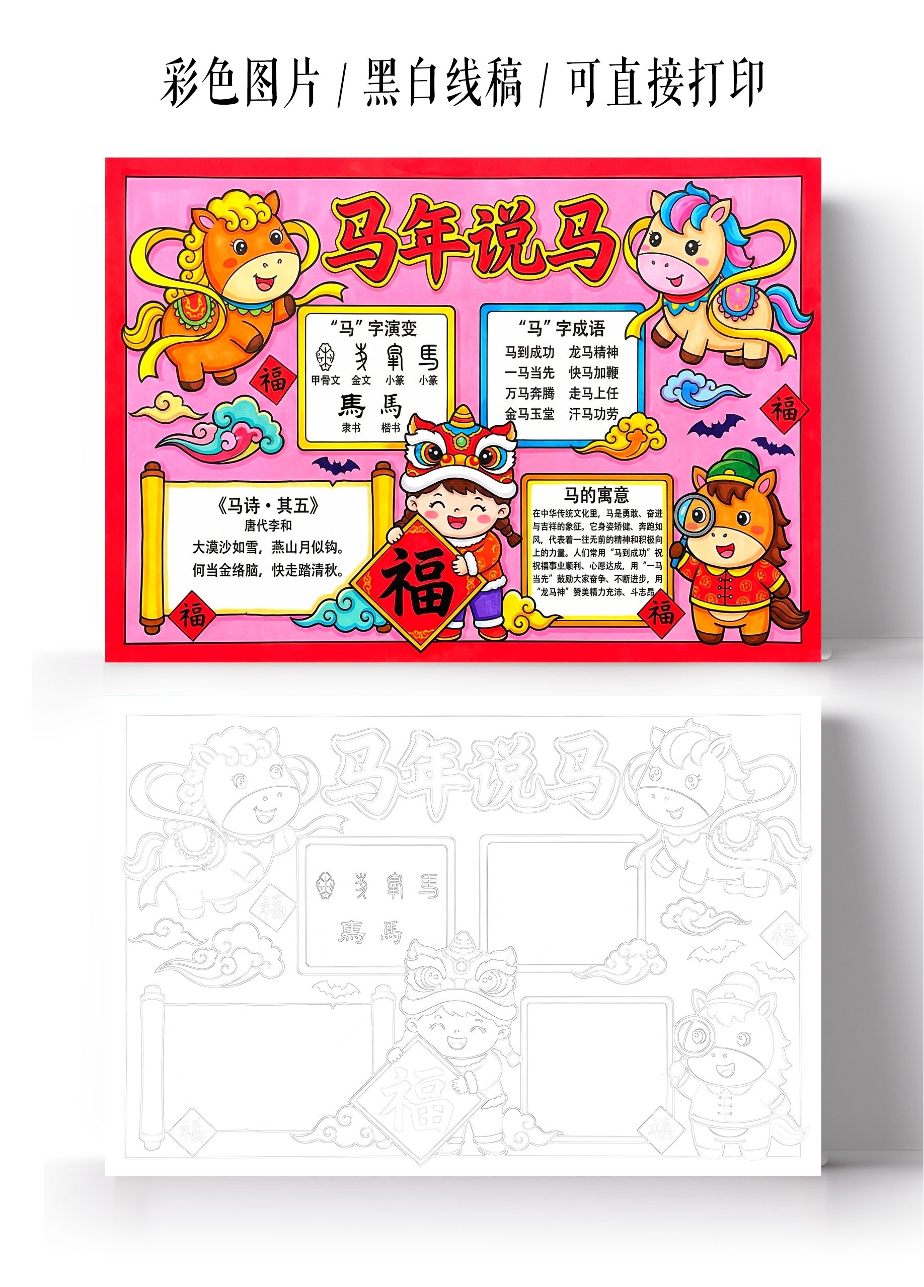 彩色卡通手绘马年说马小报手抄报小学生手抄报