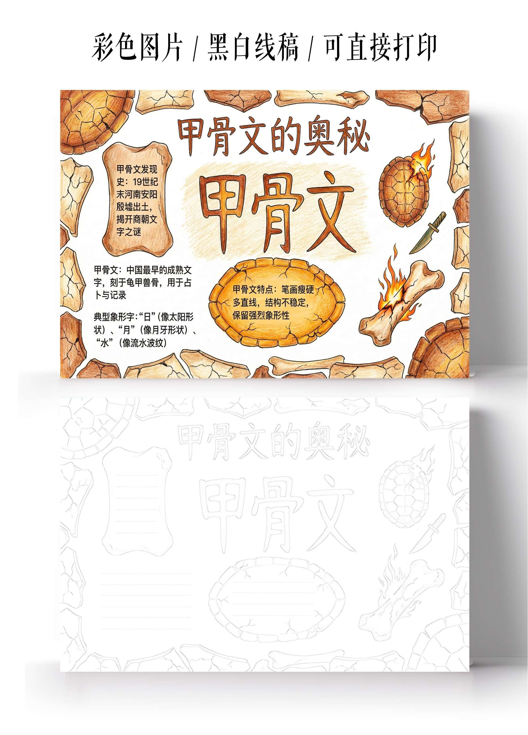 彩色卡通手绘甲骨文的奥秘小报手抄报小学生手抄报