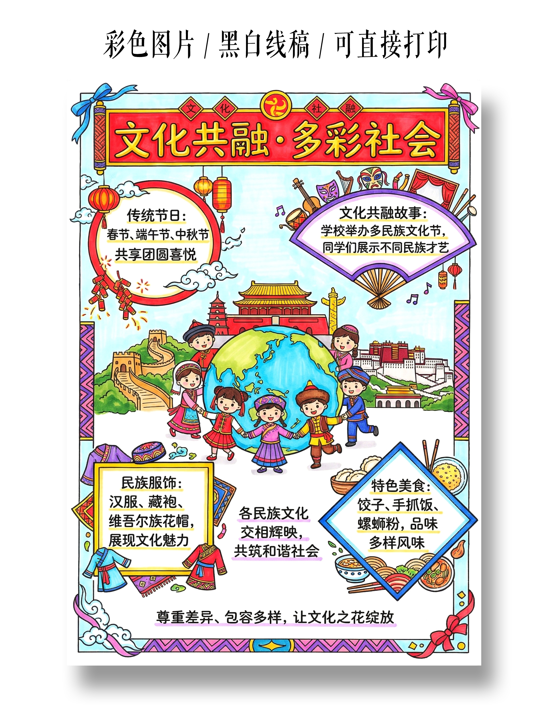 彩色卡通手绘文化共融多彩社会小报手抄报小学生手抄报