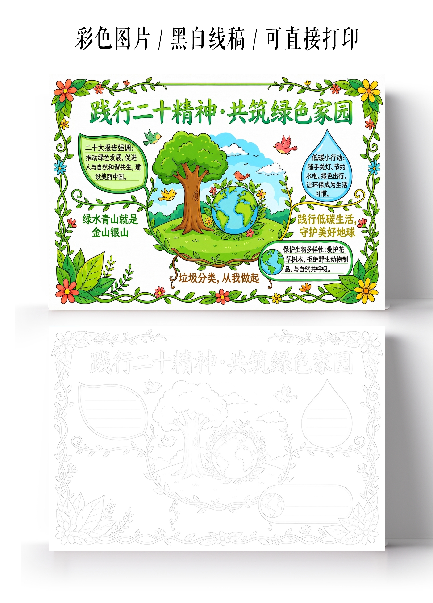 彩色卡通手绘践行二十精神共筑绿色家园小报手抄报小学生手抄报