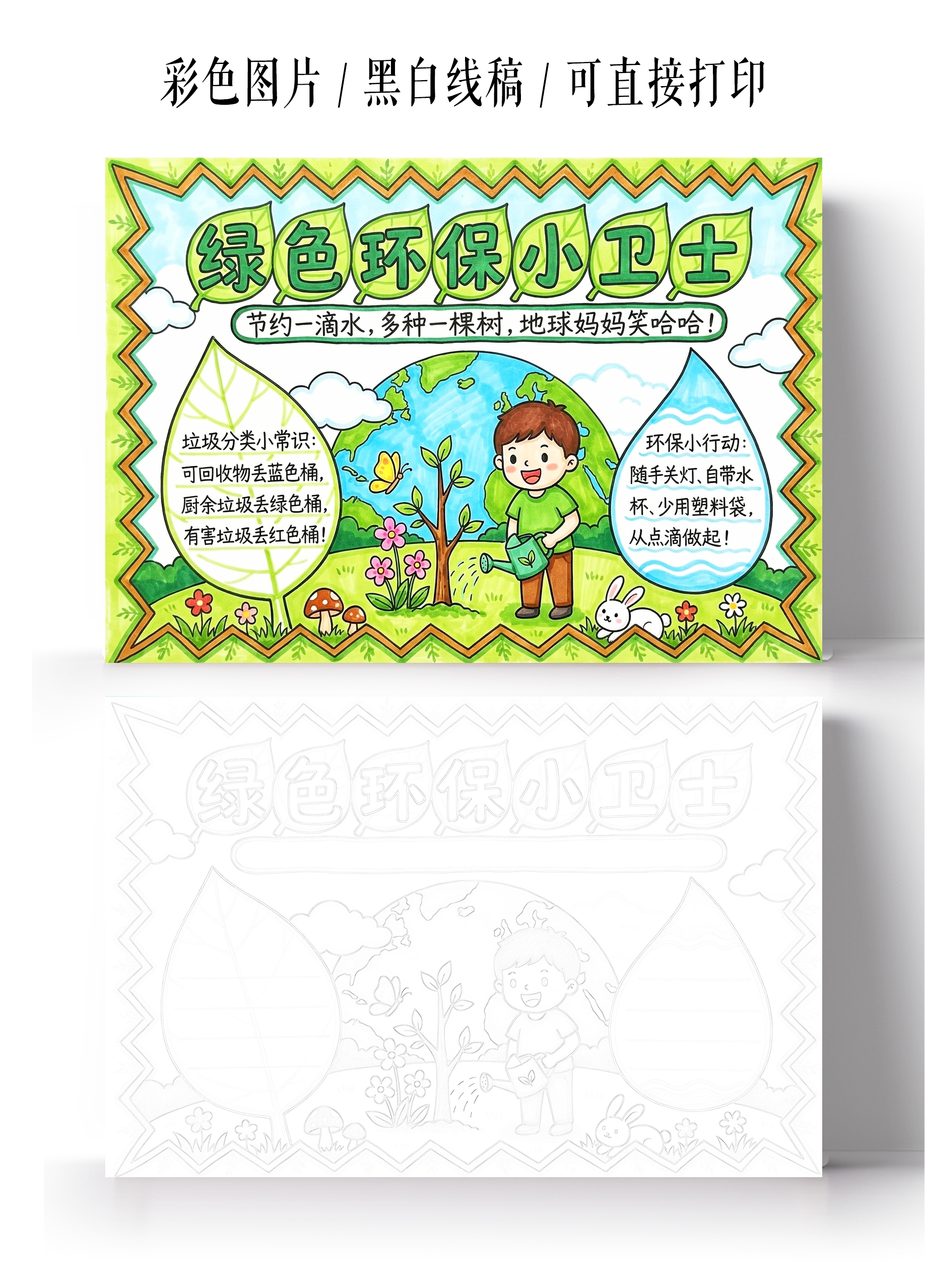 彩色卡通手绘绿色环保小卫士小报手抄报小学生手抄报