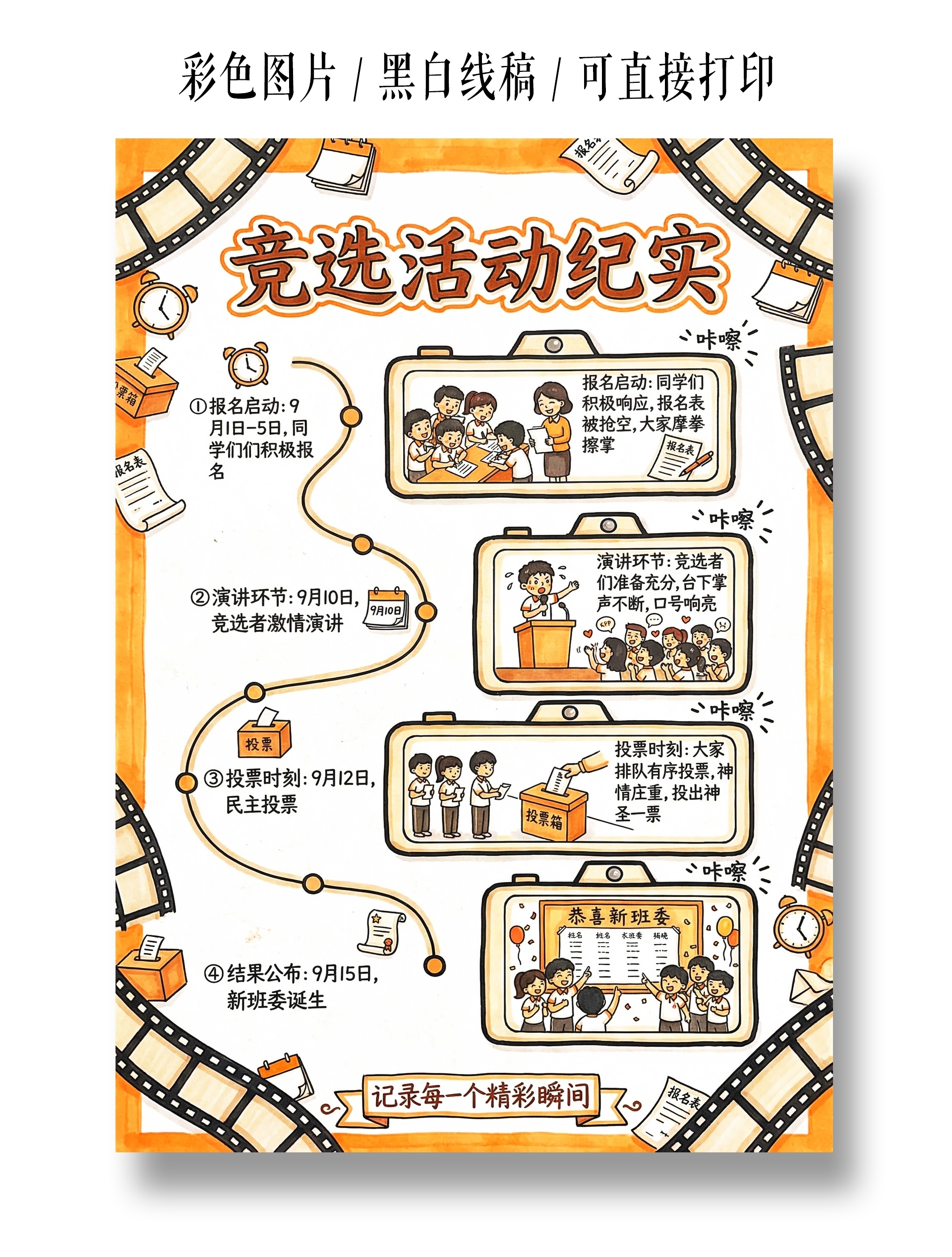 彩色卡通手绘竞选活动纪实小报手抄报小学生手抄报
