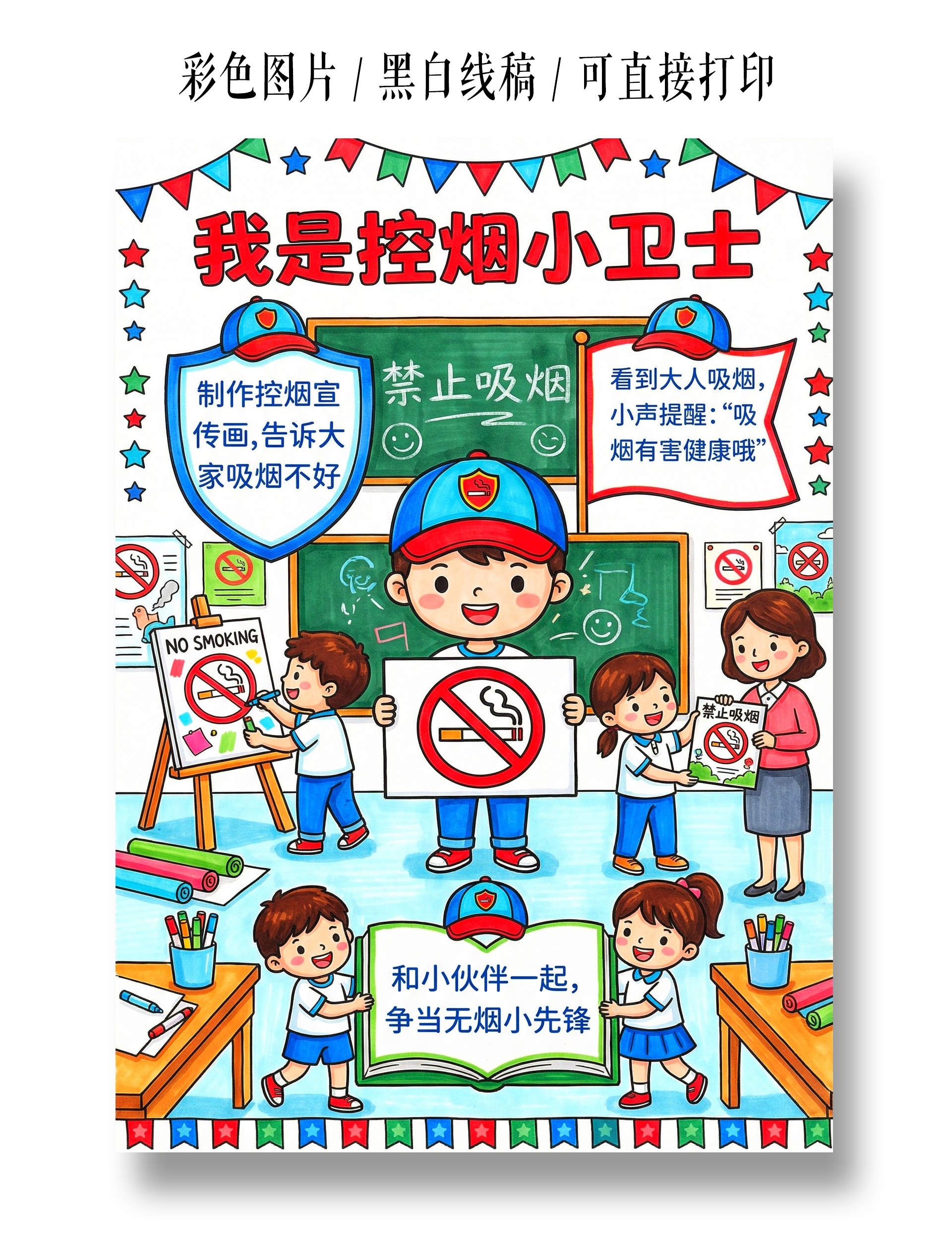 彩色卡通手绘小学生手抄报