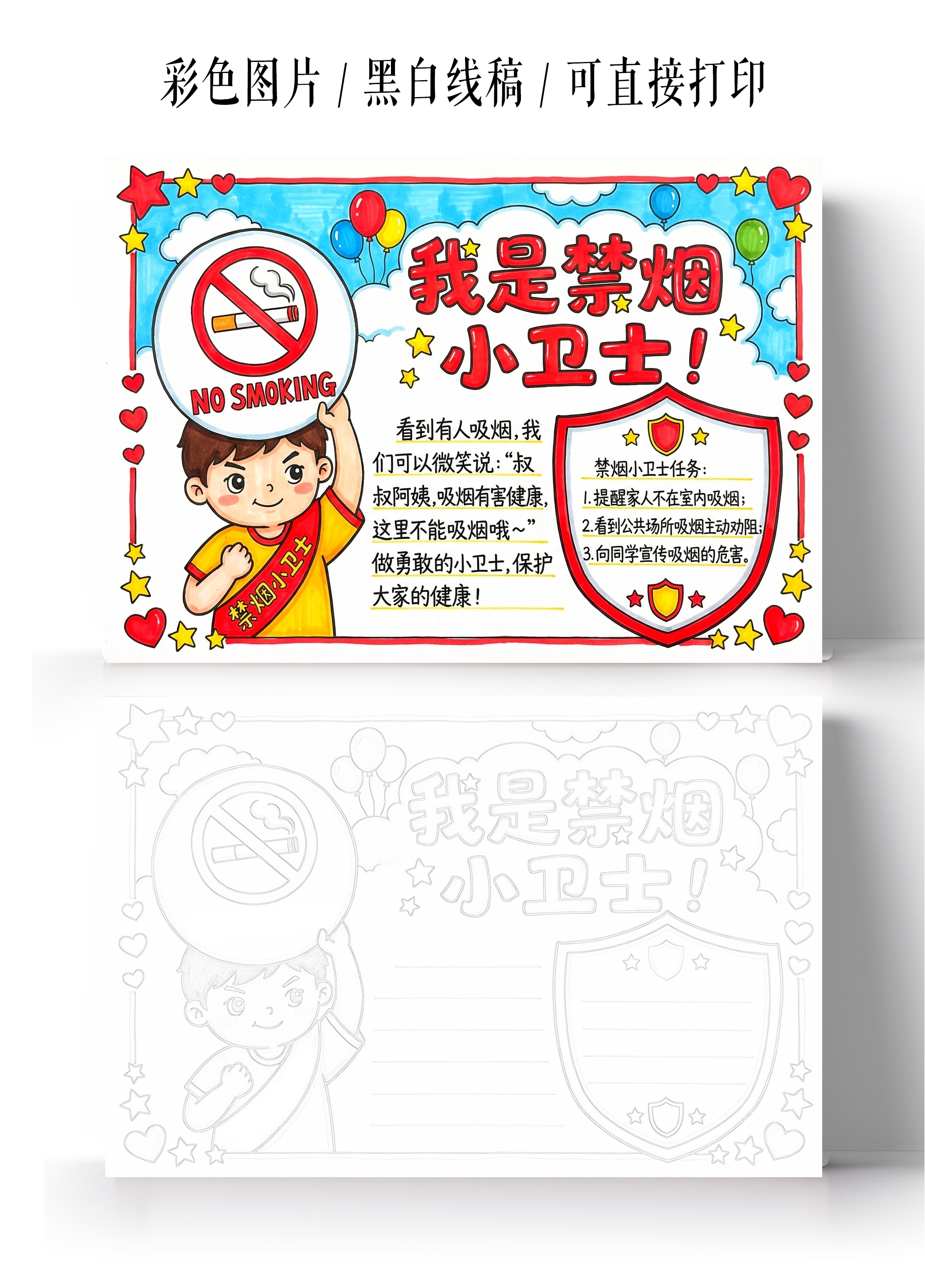 彩色卡通手绘我是禁烟小卫士小报手抄报小学生手抄报