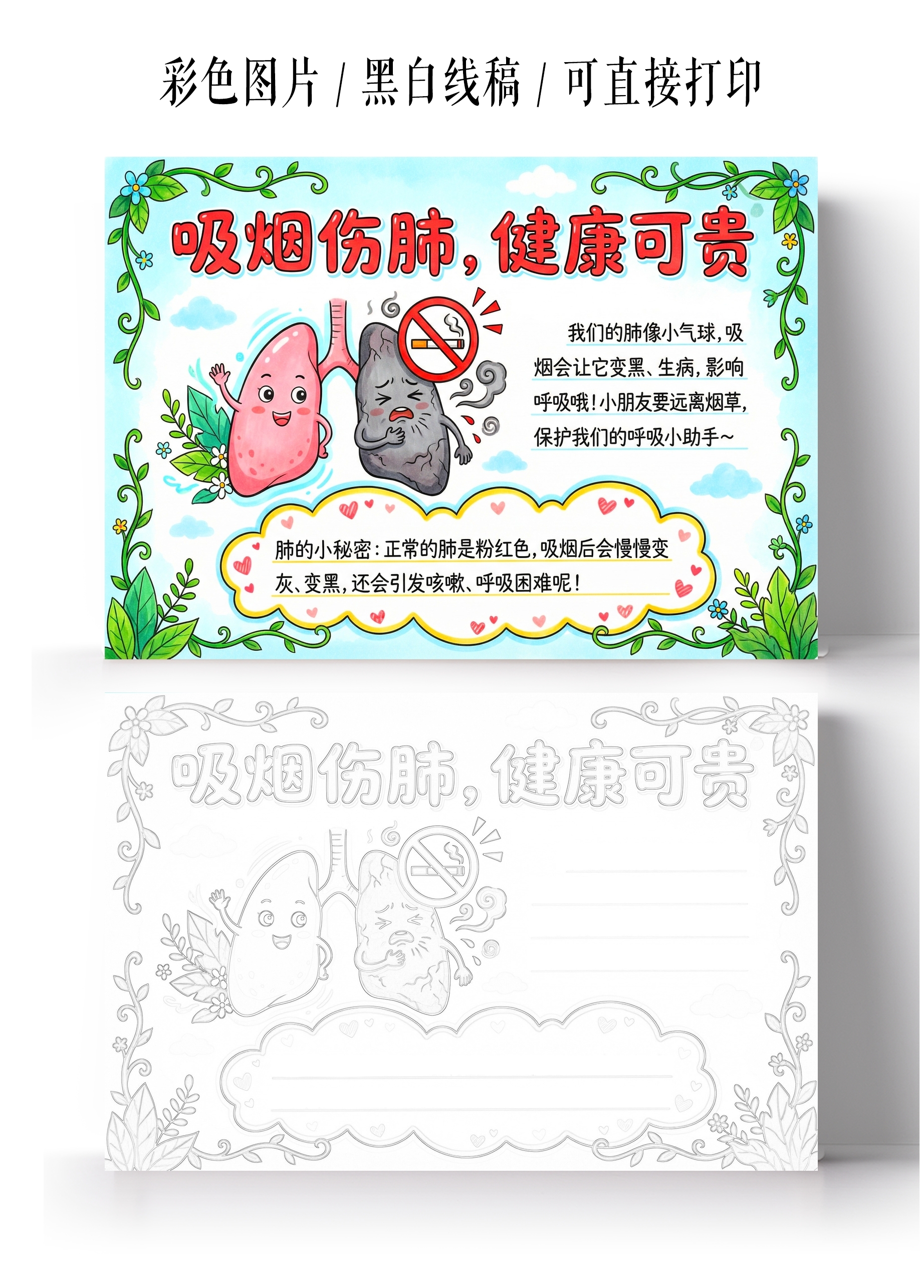 彩色卡通手绘吸烟伤肺健康可贵小报手抄报小学生手抄报