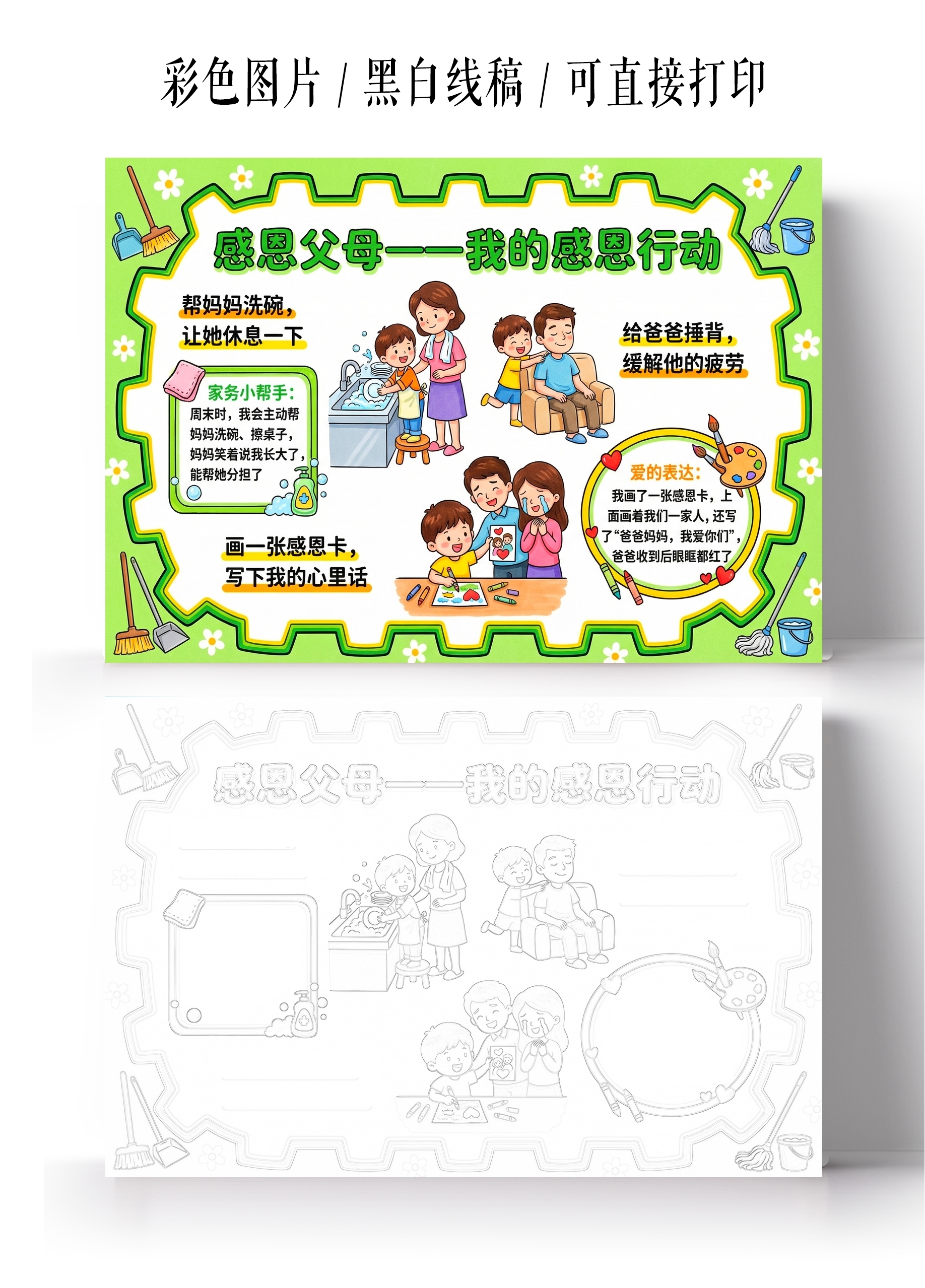 彩色卡通手绘感恩父母一一我的感恩行动小报手抄报小学生手抄报