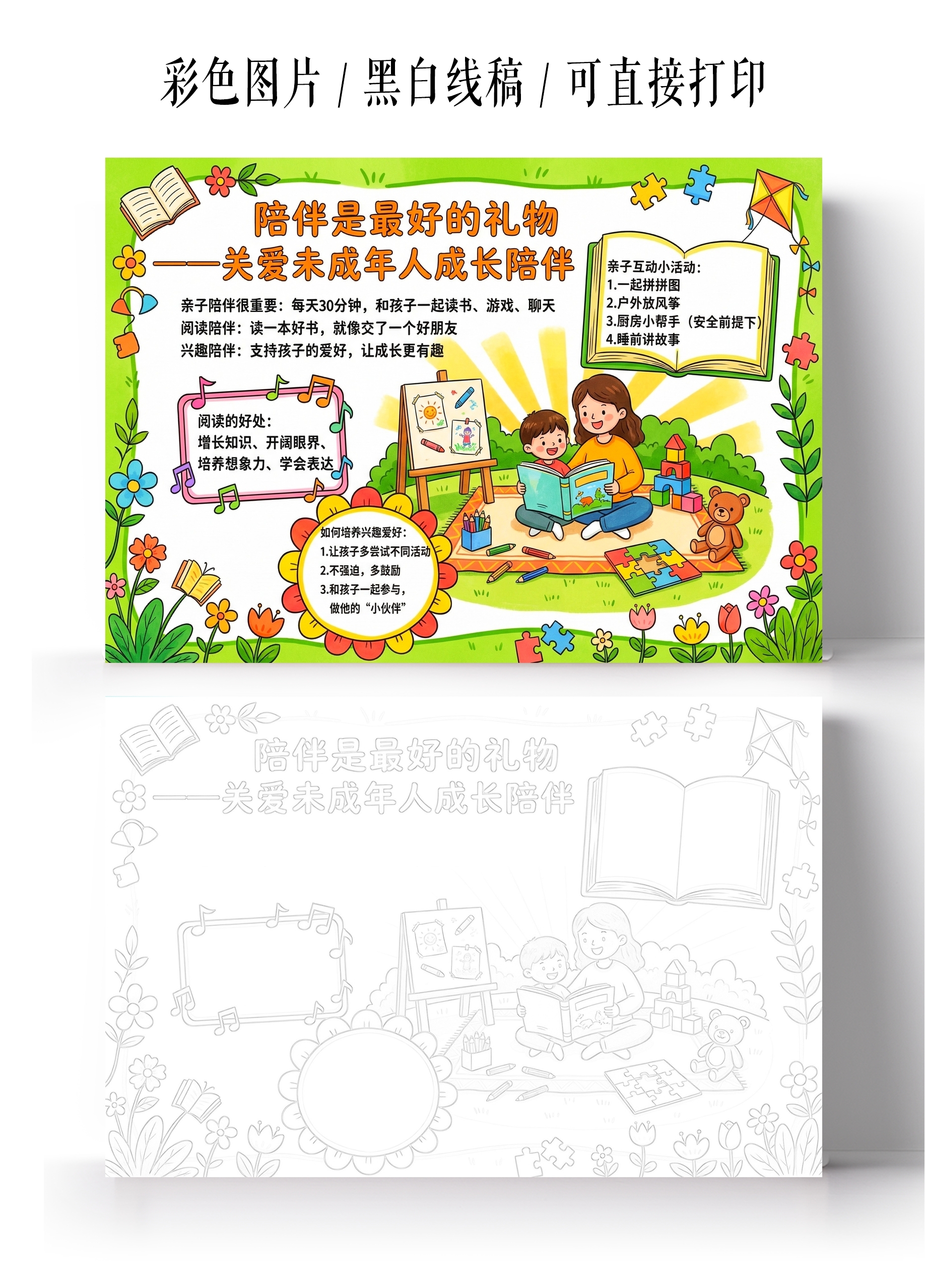 彩色卡通手绘关爱未成年人成长陪伴小报手抄报小学生手抄报