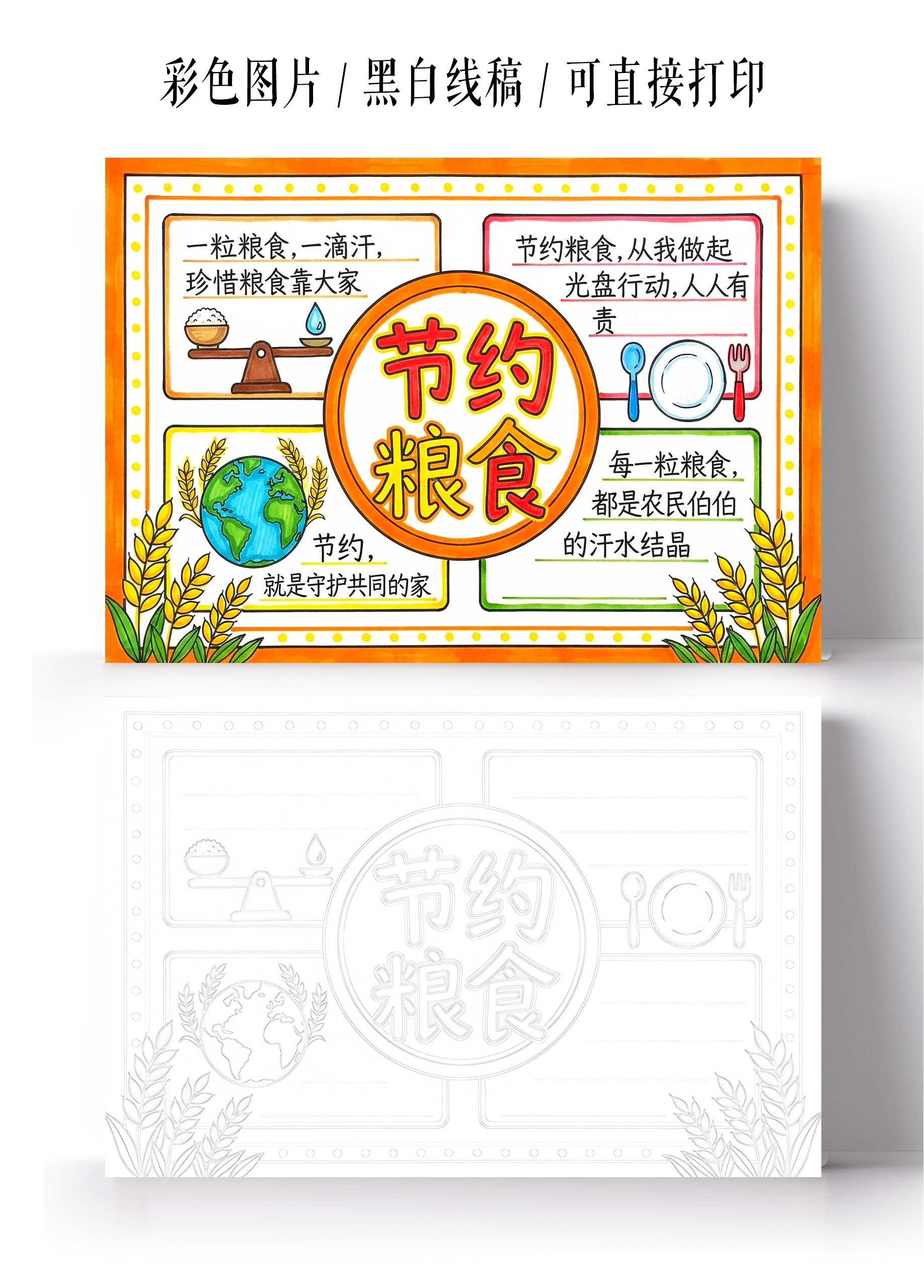 彩色卡通手绘节约粮食小报手抄报小学生手抄报
