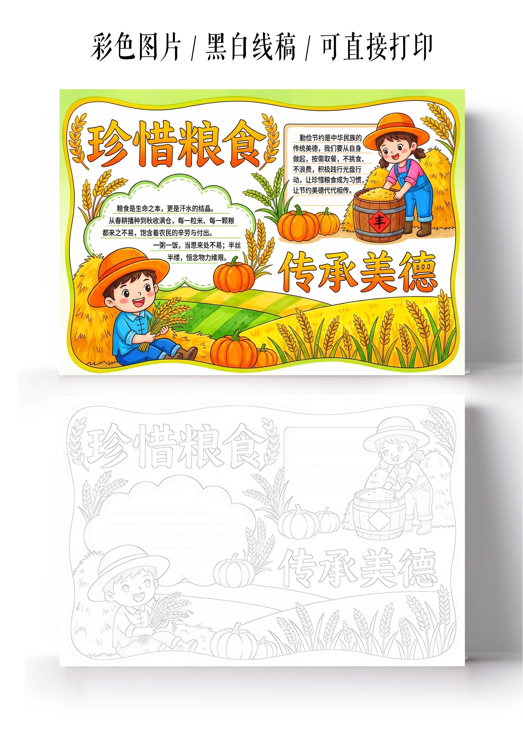 彩色卡通手绘珍惜粮食传承美德小报手抄报小学生手抄报