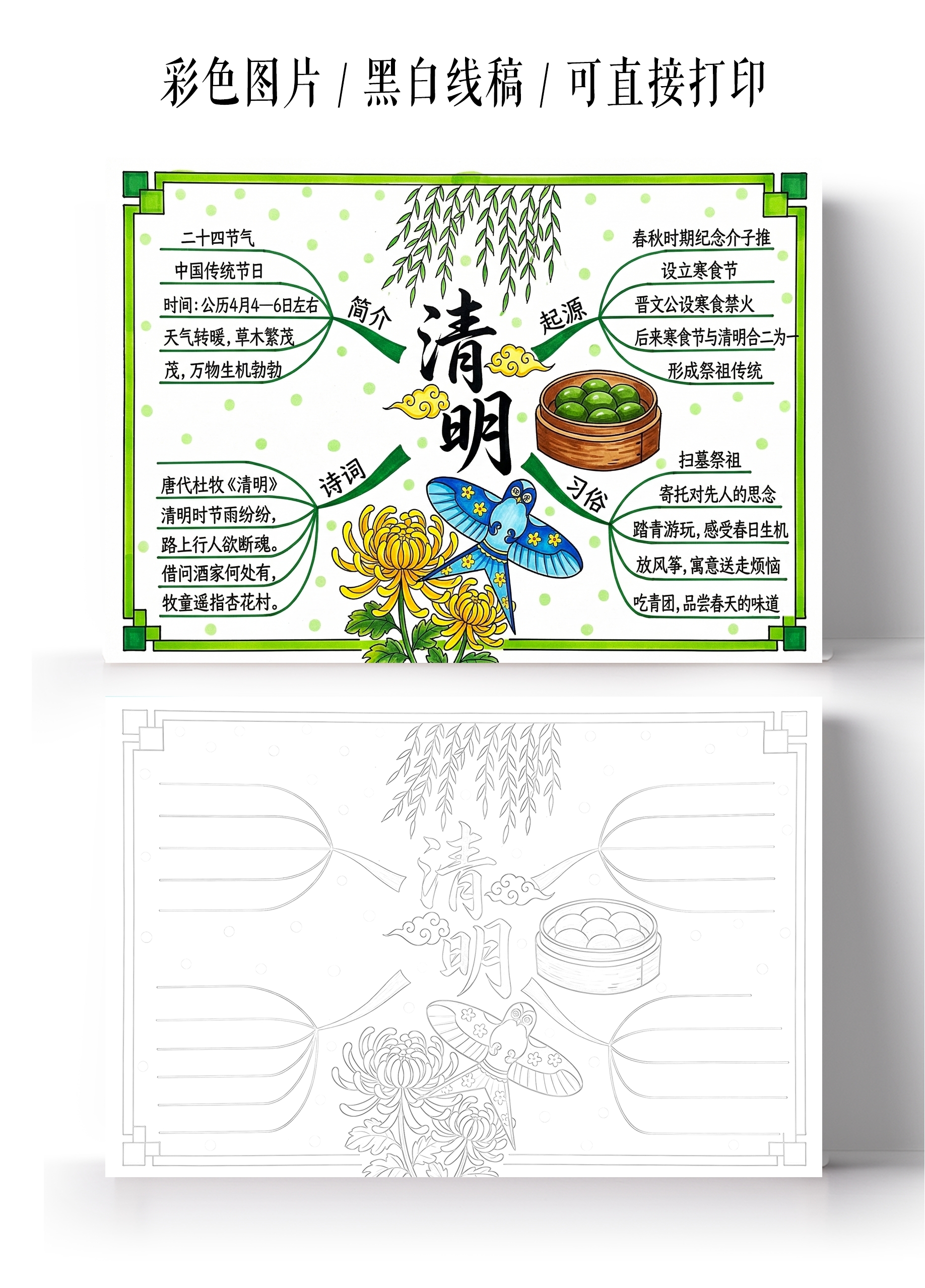 清明节彩色卡通手绘清明小报手抄报小学生手抄报