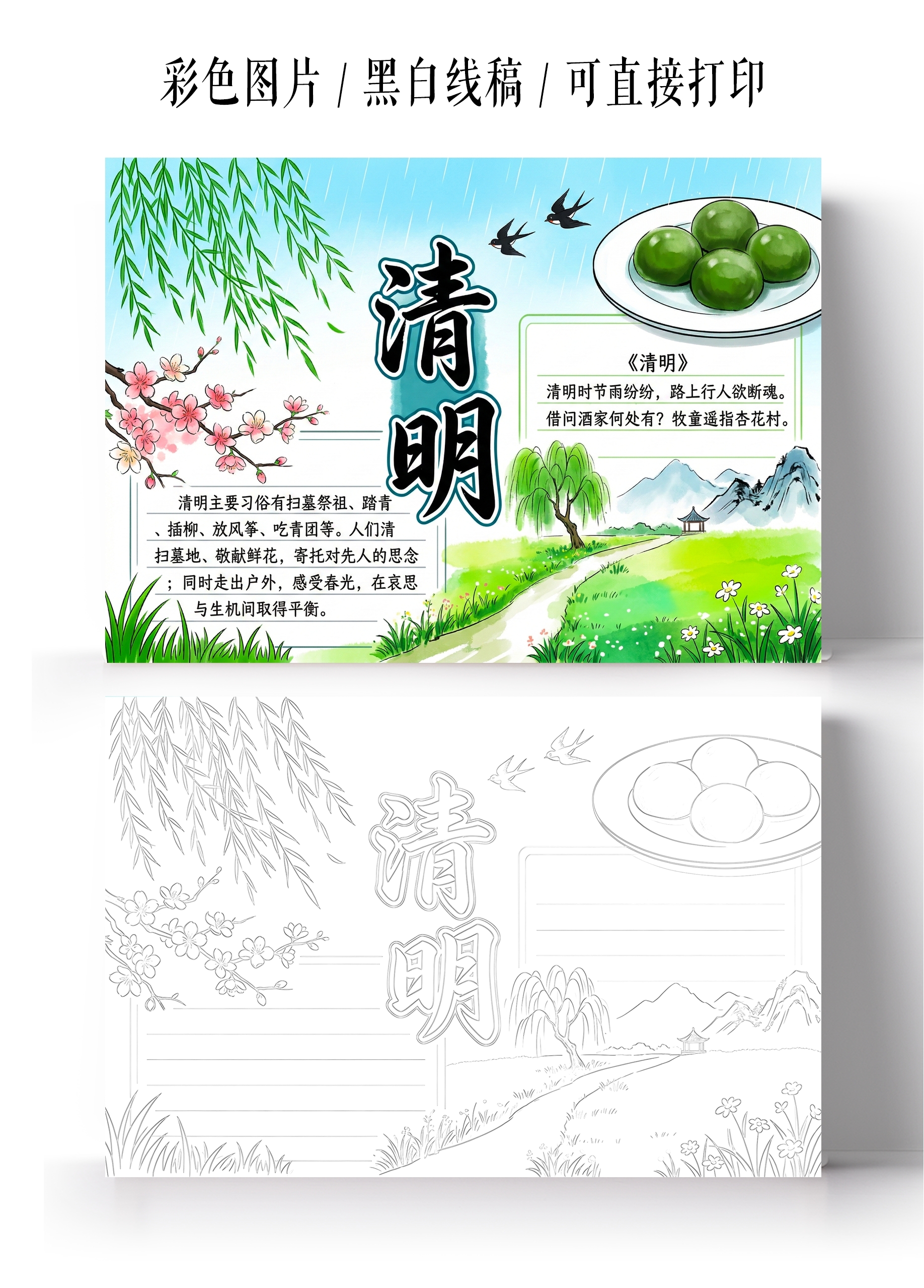 清明节彩色卡通手绘清明小报手抄报小学生手抄报