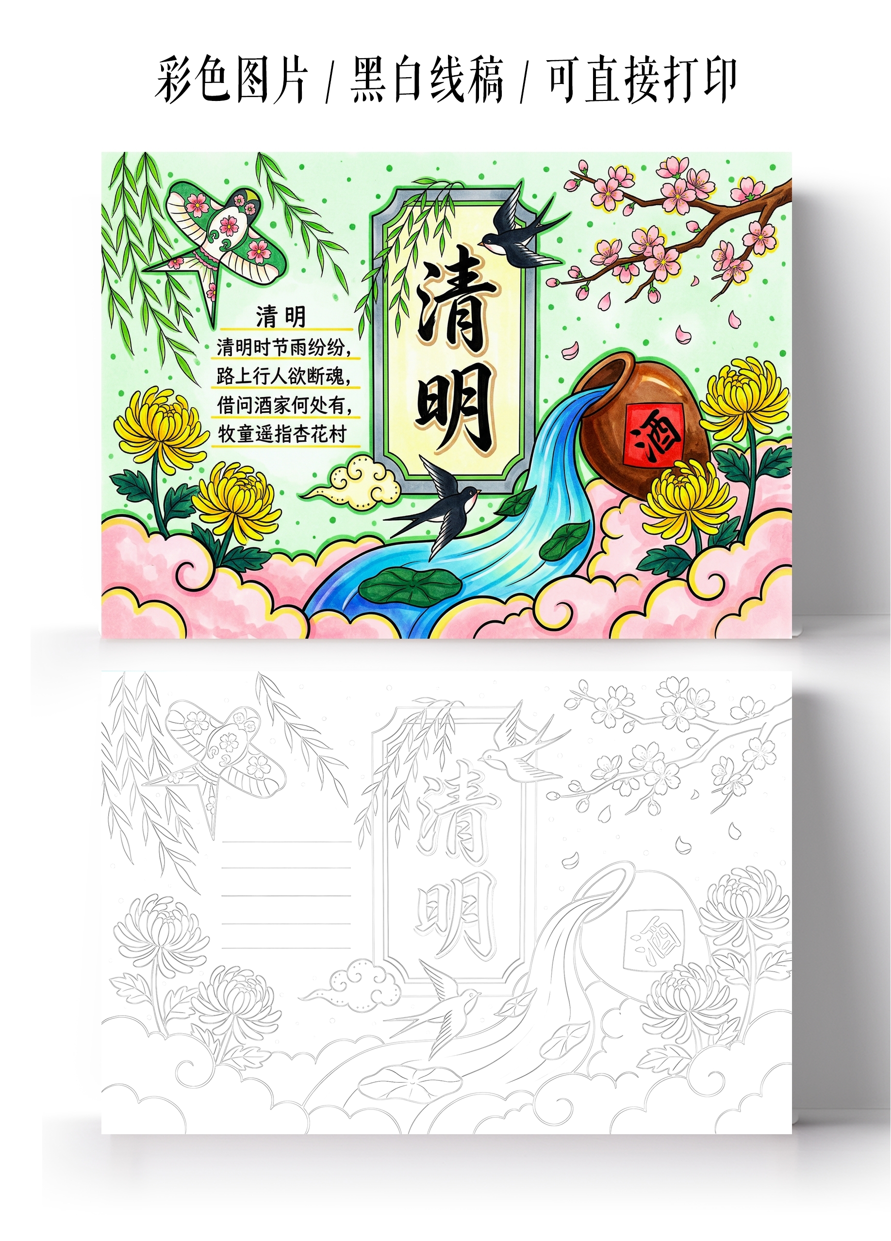 清明节彩色古风清明小报手抄报小学生手抄报