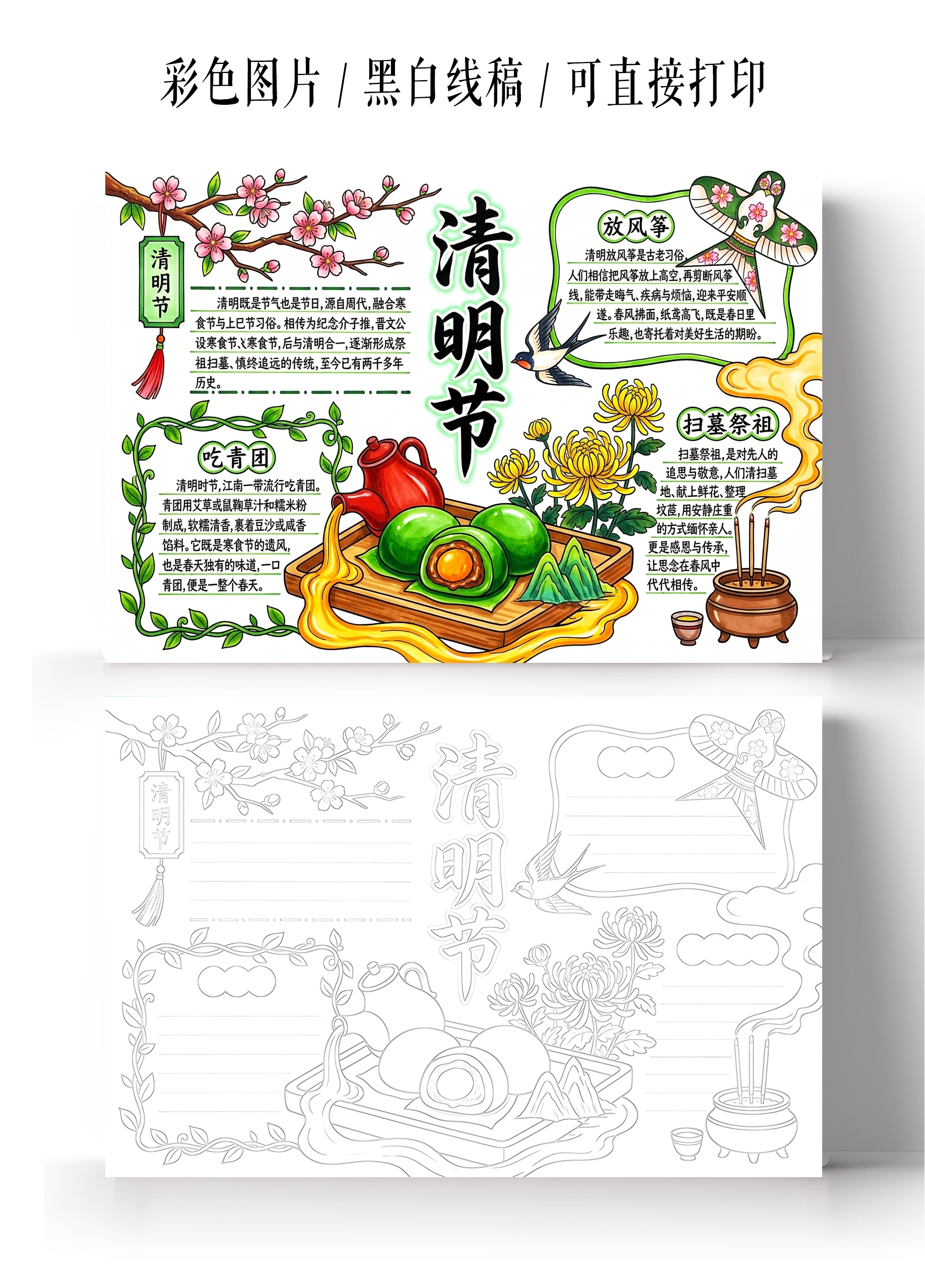 彩色卡通手绘清明节小报手抄报小学生手抄报