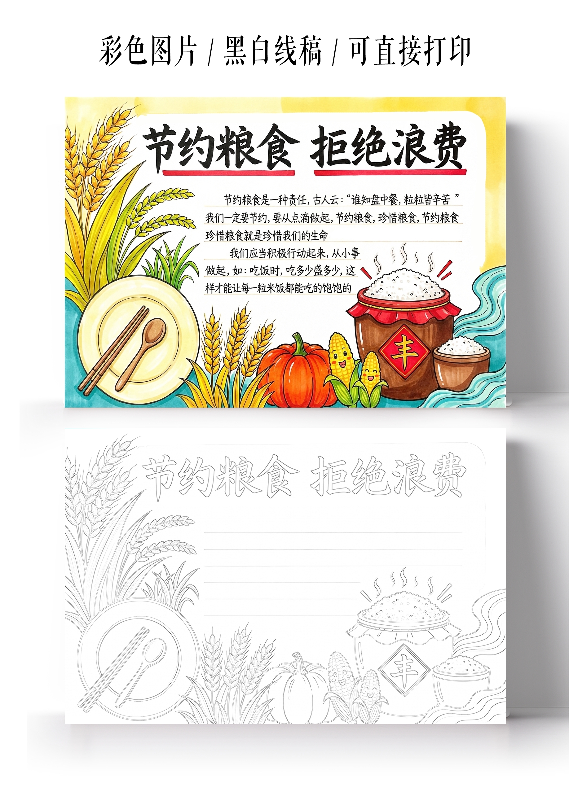 彩色卡通手绘节约粮食拒绝浪费小报手抄报小学生手抄报