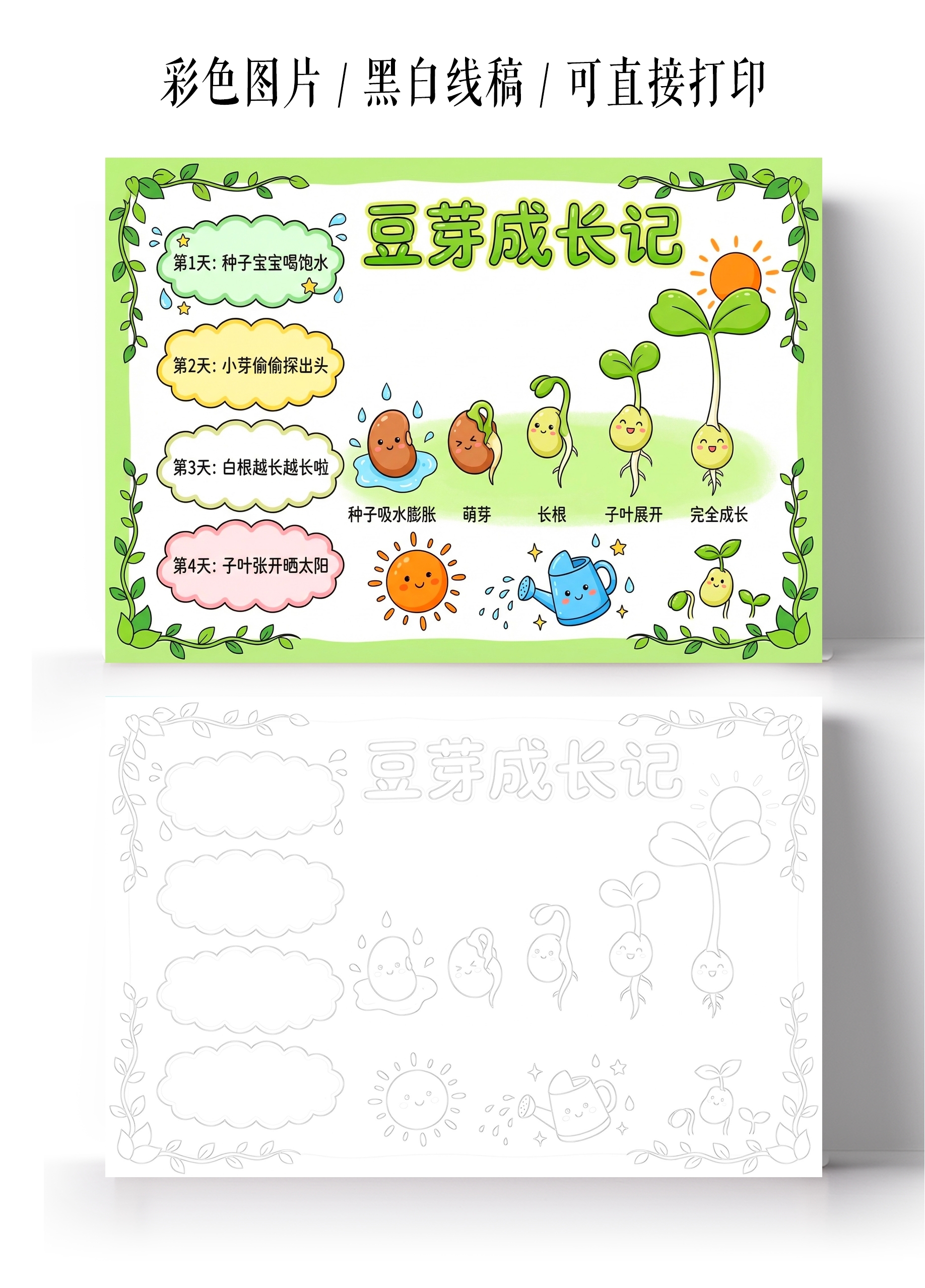 彩色卡通手绘豆芽成长记小报手抄报小学生手抄报