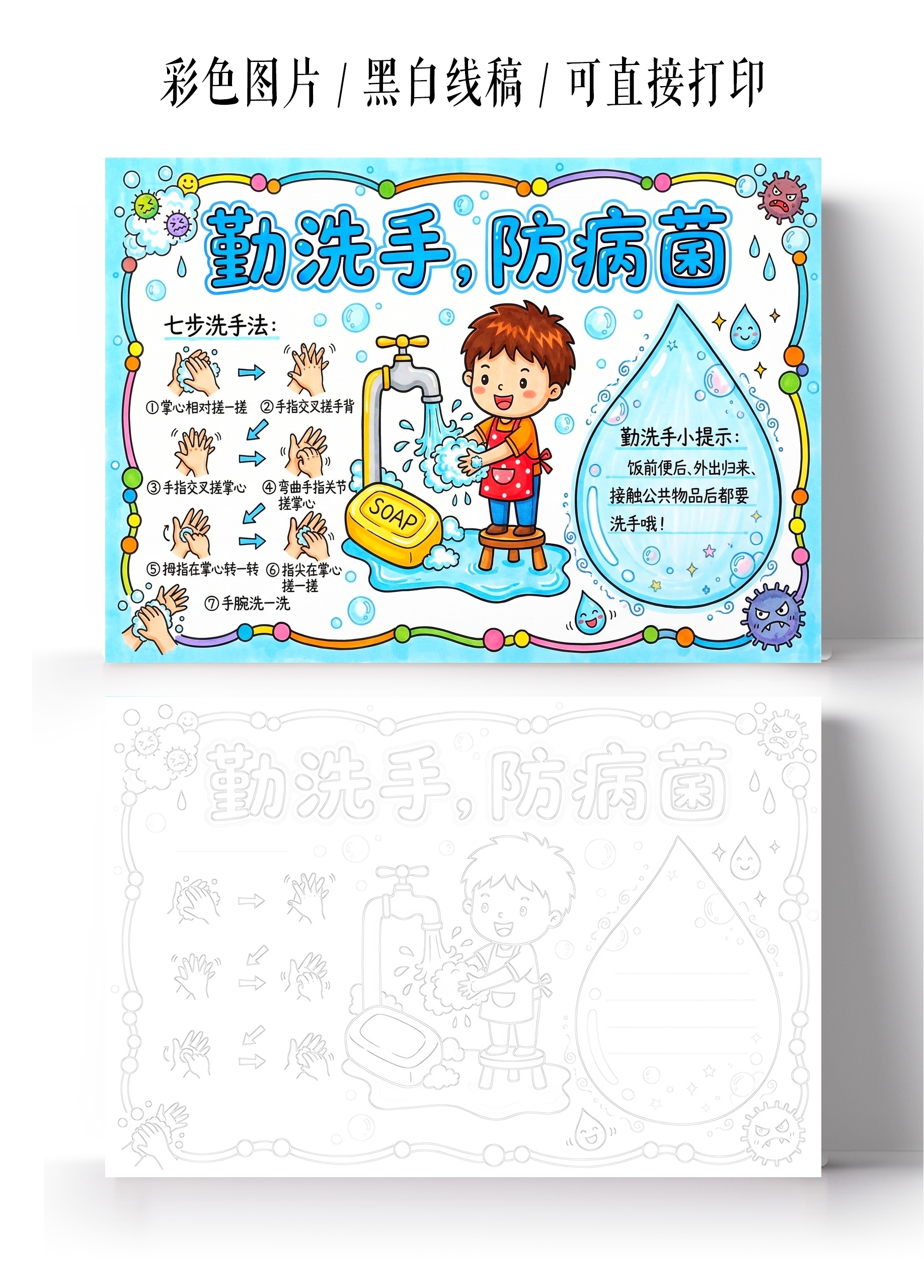 彩色卡通手绘勤洗手防病菌小报手抄报小学生手抄报