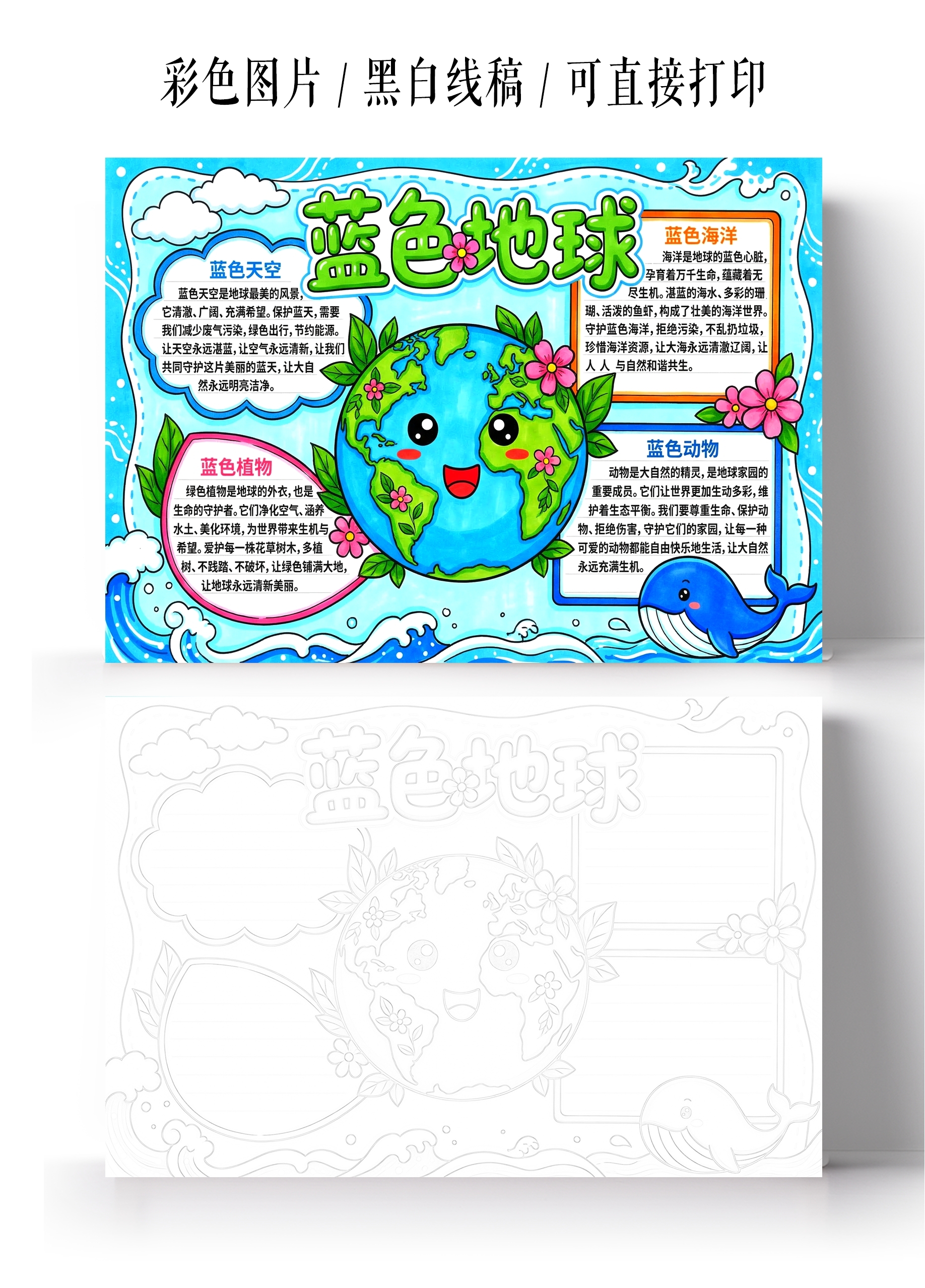 彩色卡通手绘蓝色地球小报手抄报小学生手抄报