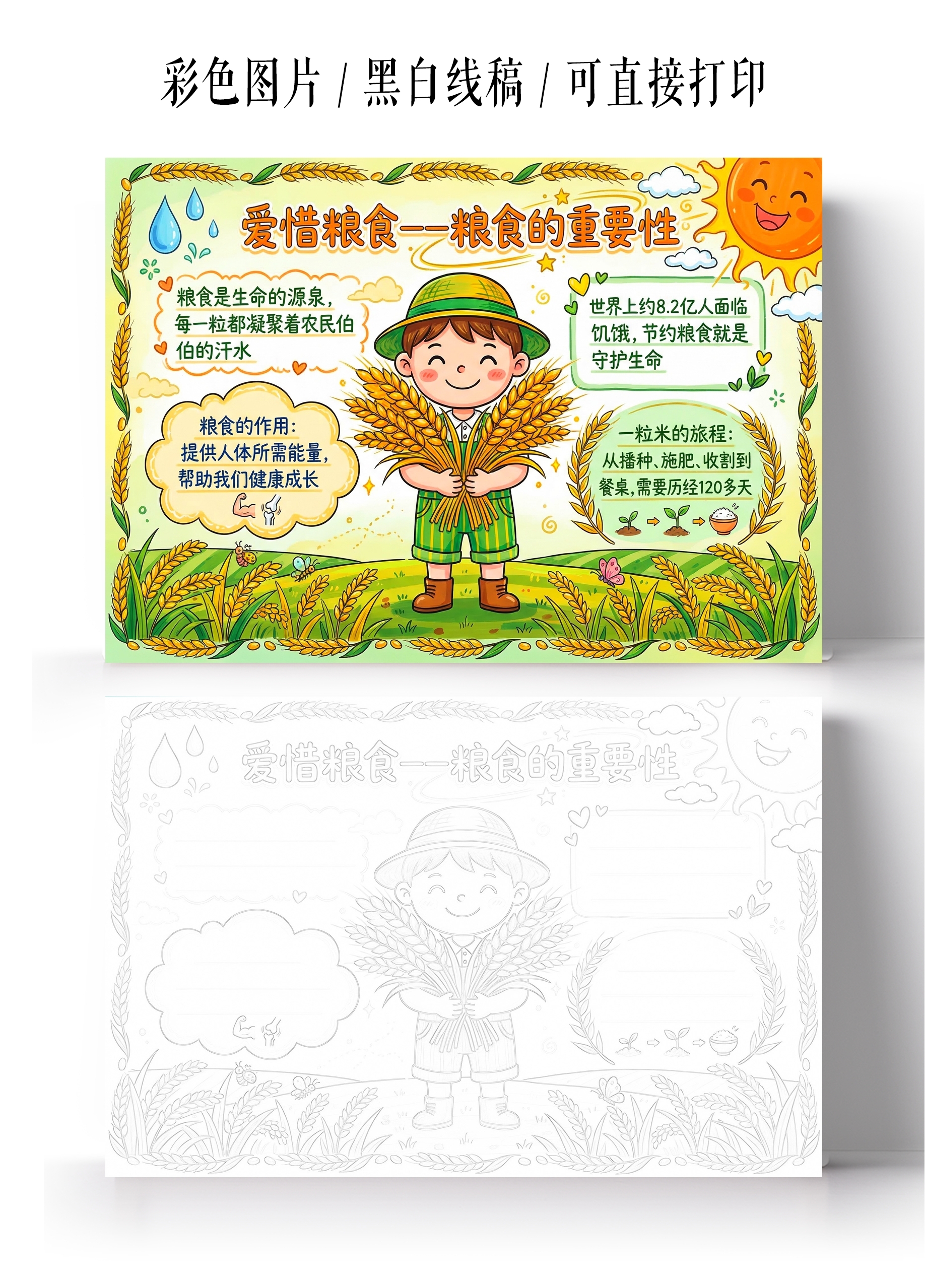 彩色卡通手绘爱惜粮食粮食的重要性小报手抄报小学生手抄报