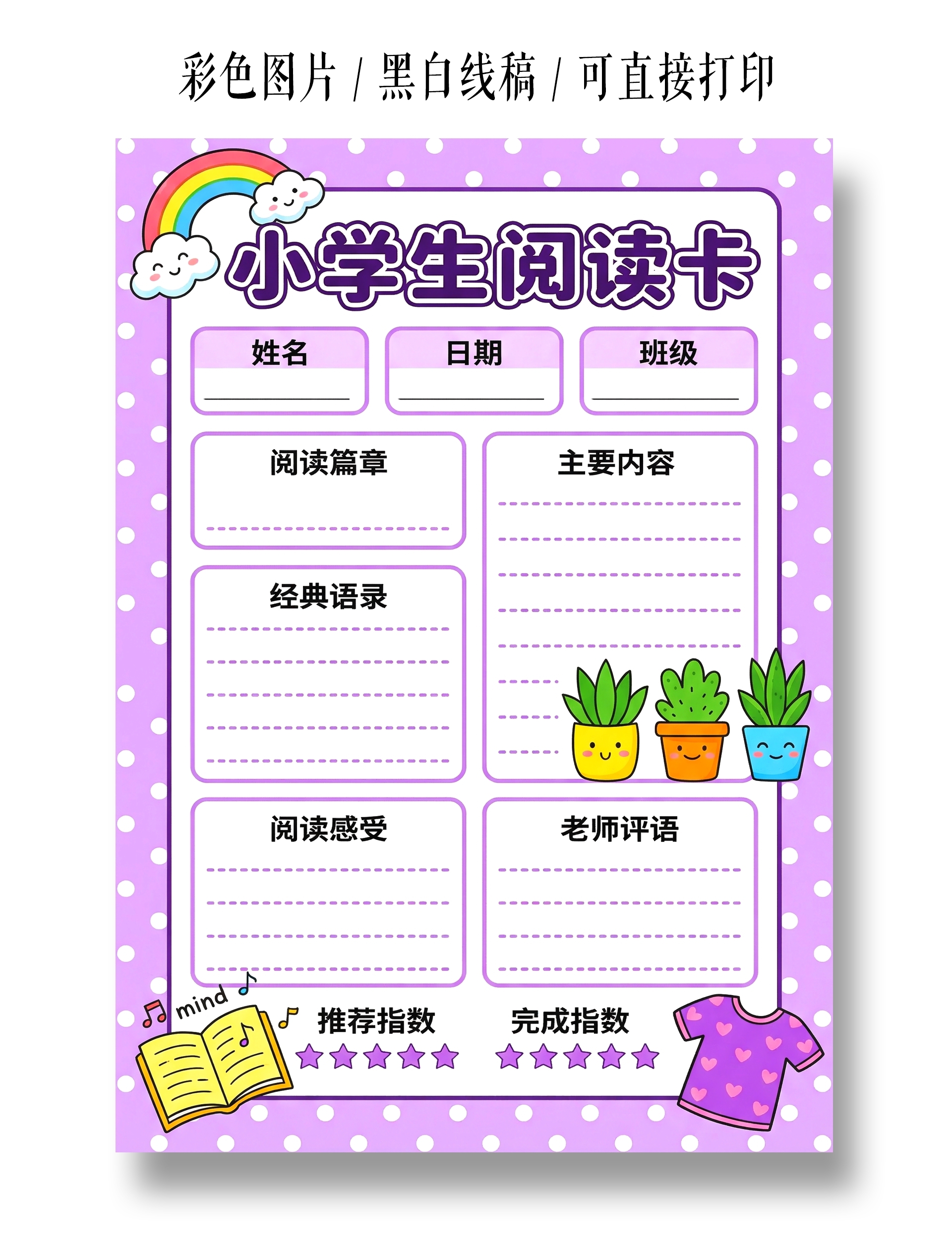 彩色卡通手绘小学生阅读卡小报手抄报小学生手抄报