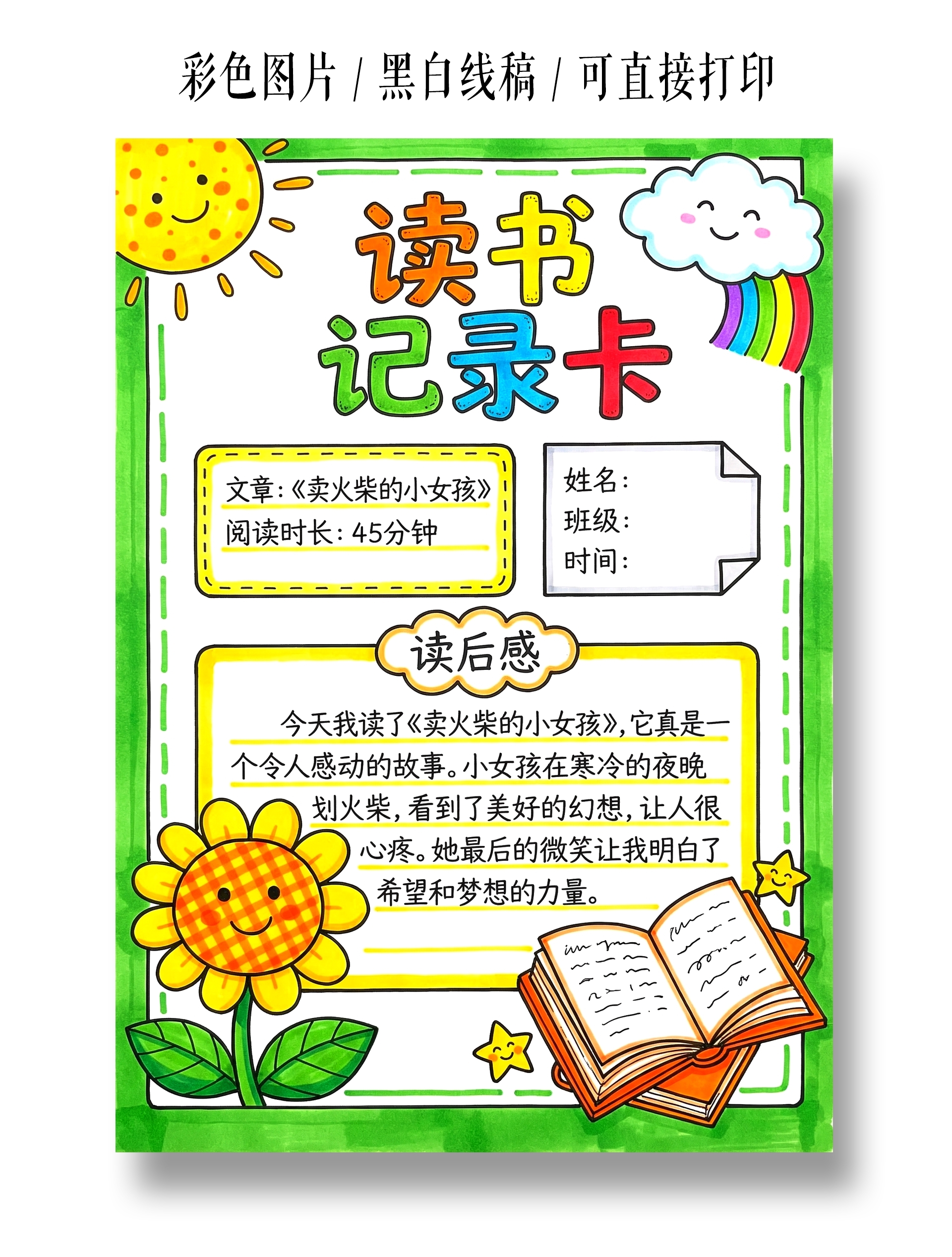 彩色卡通手绘读书记录卡小报手抄报小学生手抄报