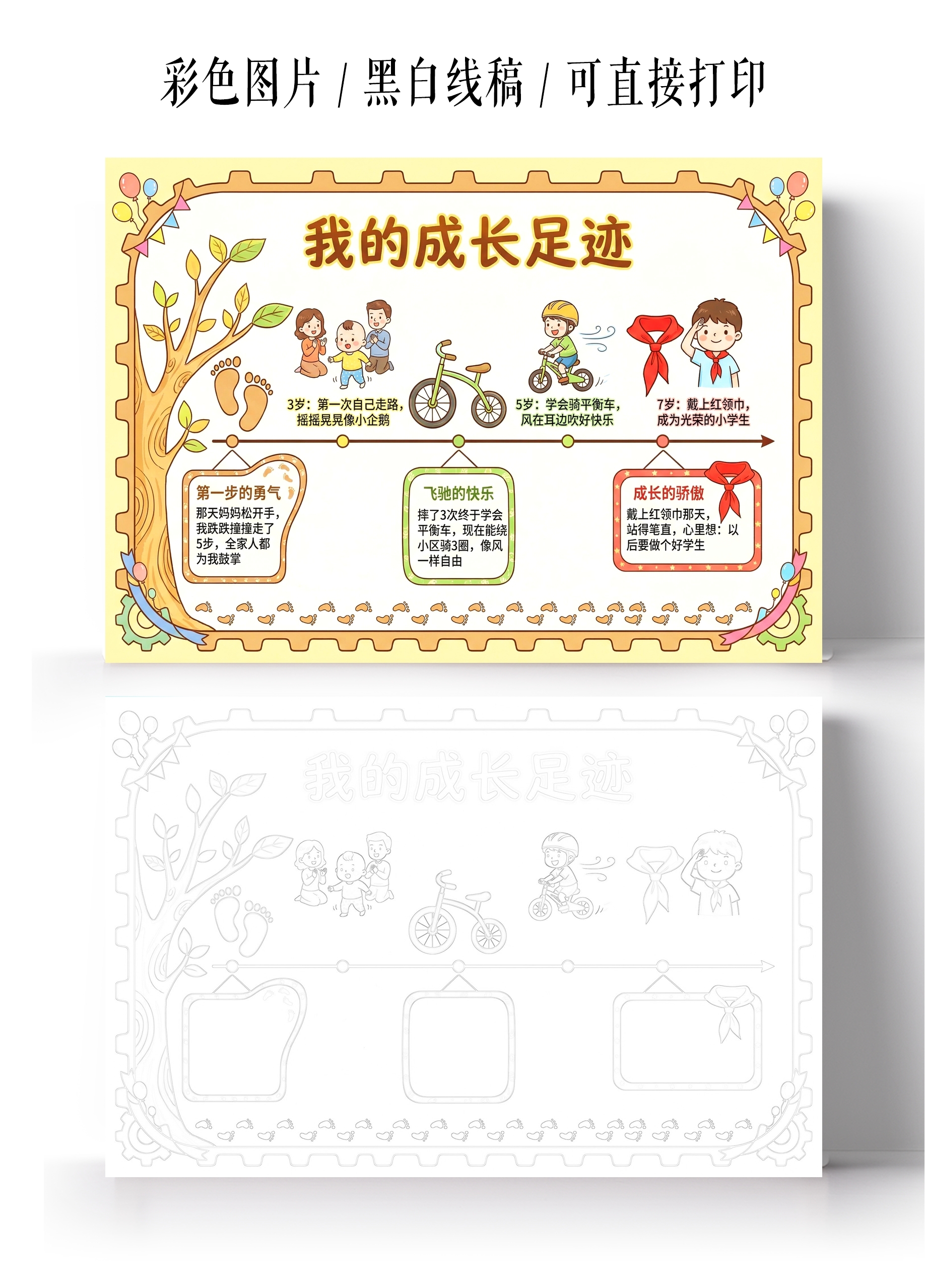 彩色卡通手绘我的成长足迹小报手抄报小学生手抄报