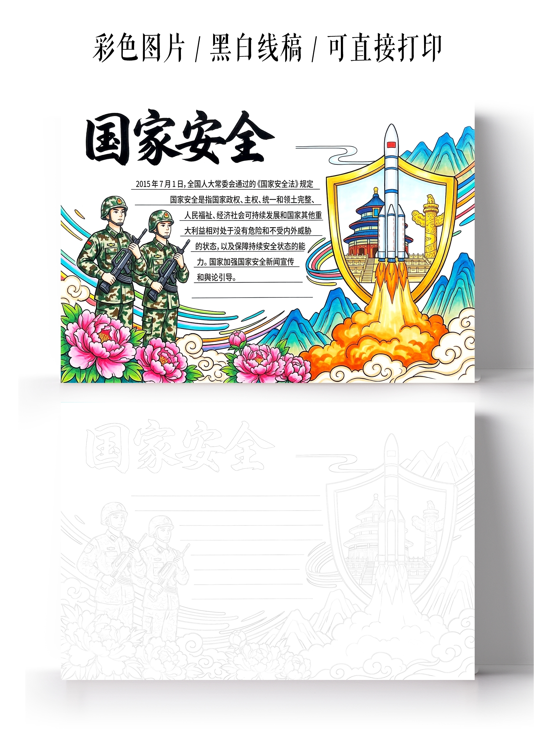 彩色卡通手绘国家安全小报手抄报小学生手抄报