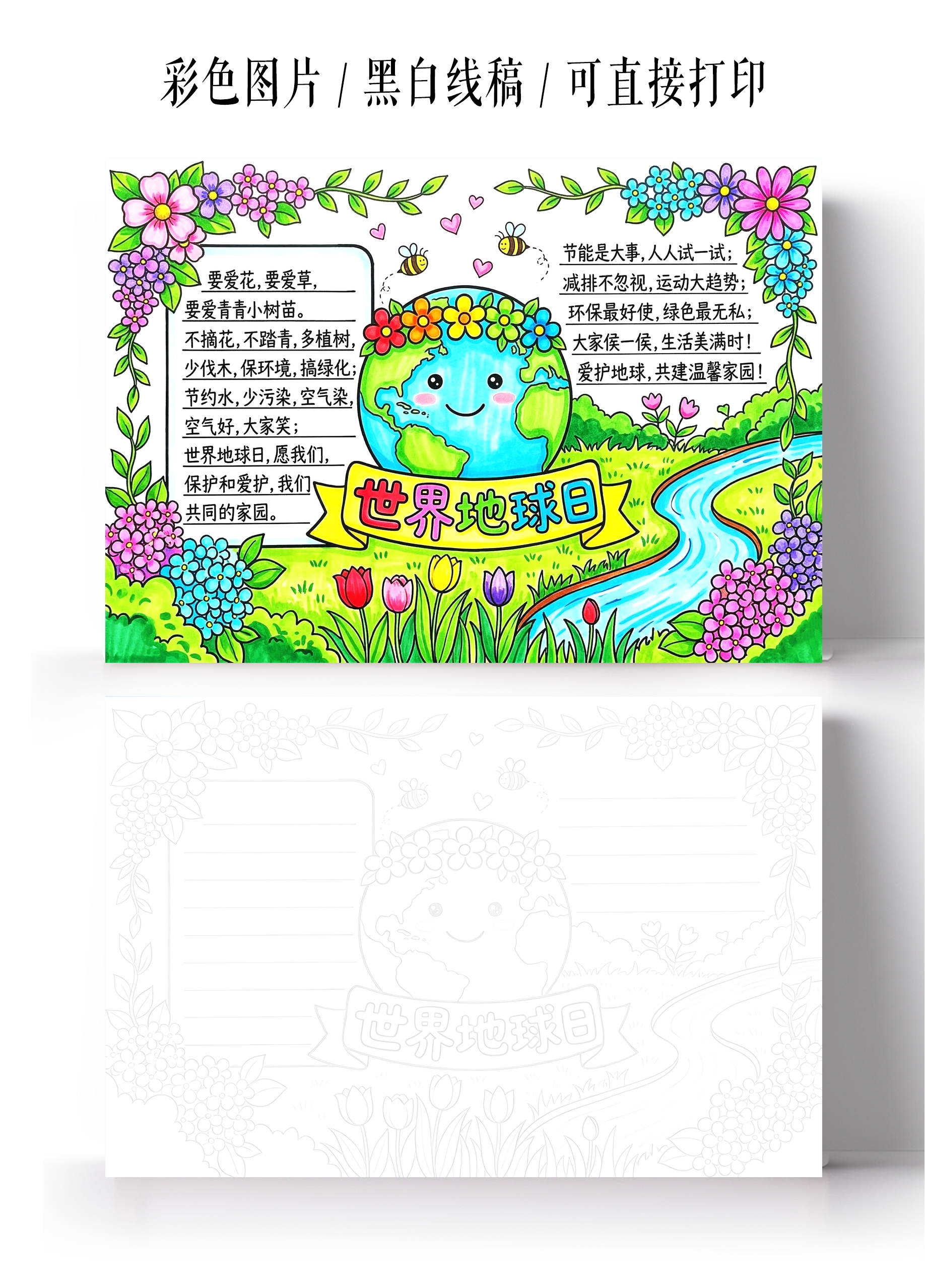 彩色卡通手绘世界地球日小报手抄报小学生手抄报