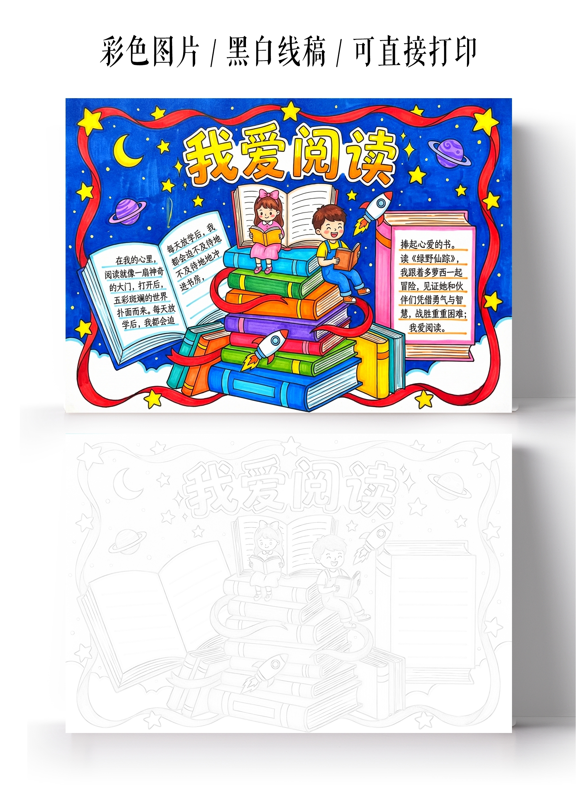 彩色卡通手绘我爱阅读小报手抄报小学生手抄报