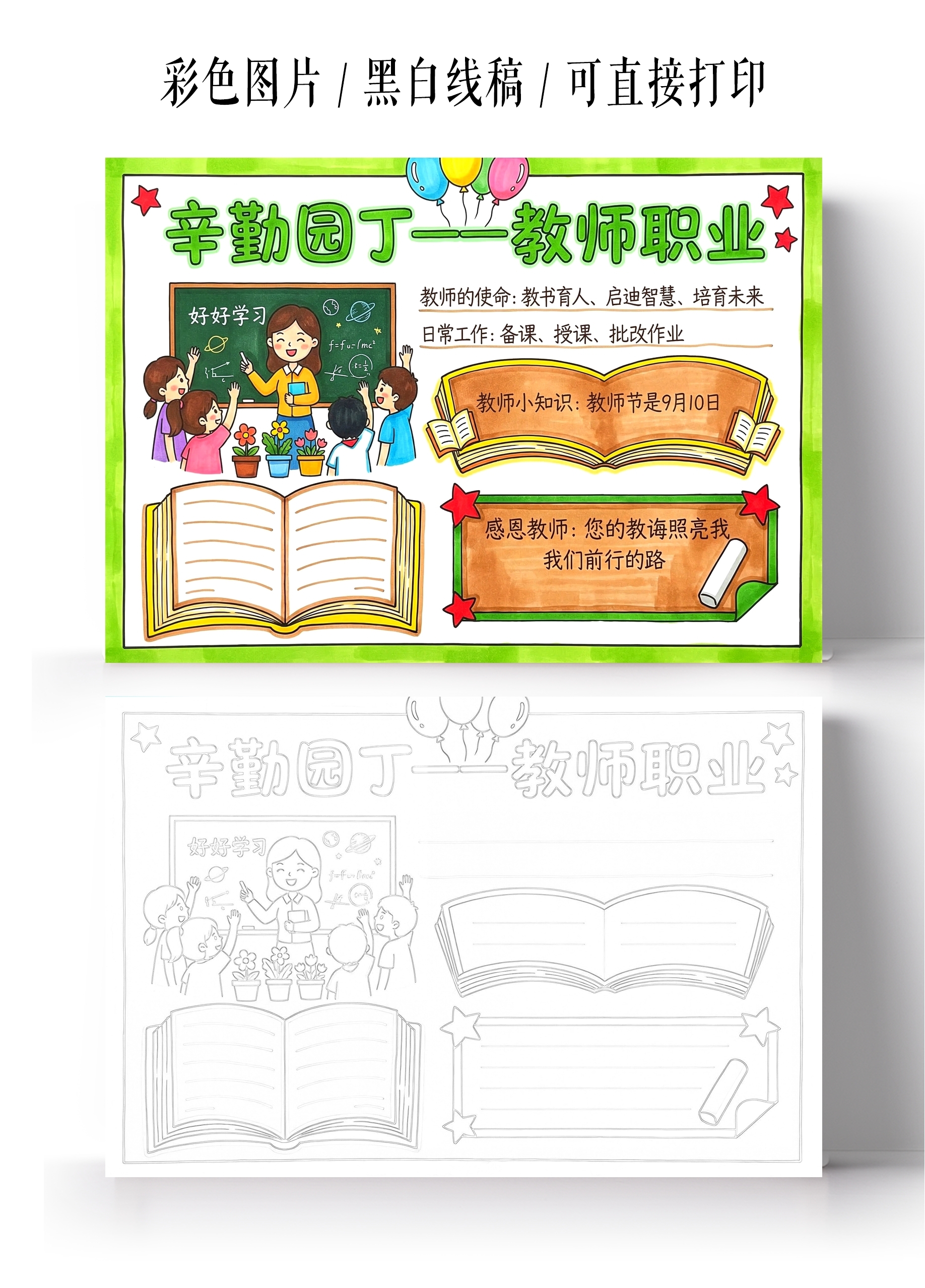 彩色卡通手绘辛勤园丁教师职业小报手抄报小学生手抄报