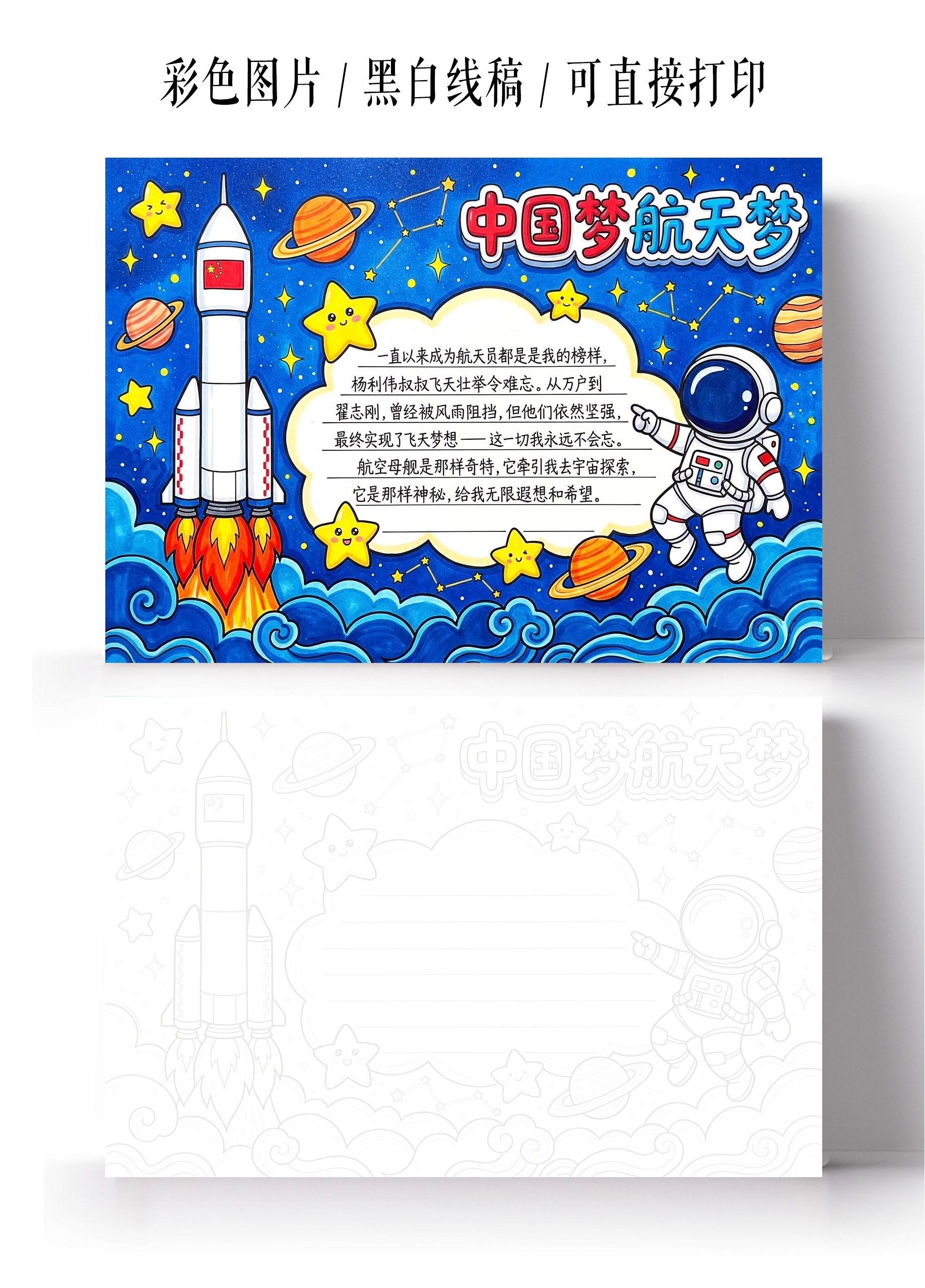 彩色卡通手绘中国梦航天梦小报手抄报小学生手抄报