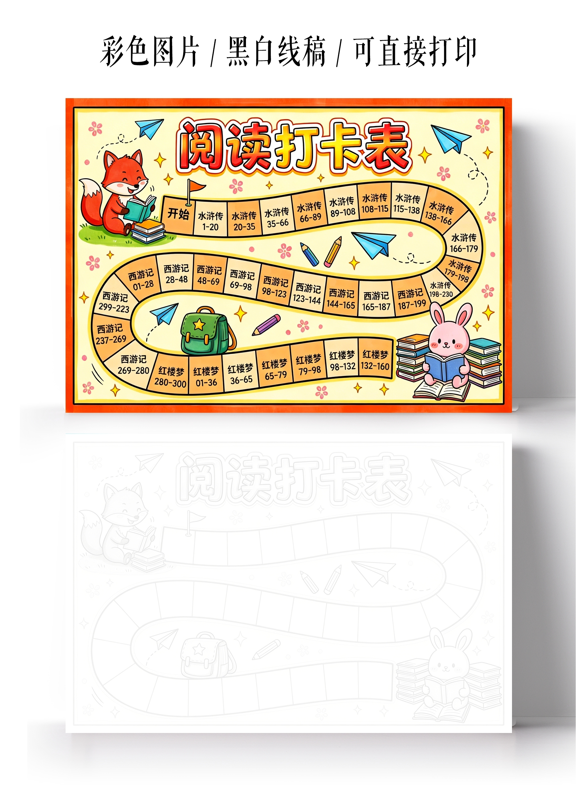 彩色卡通手绘阅读打卡表小报手抄报小学生手抄报