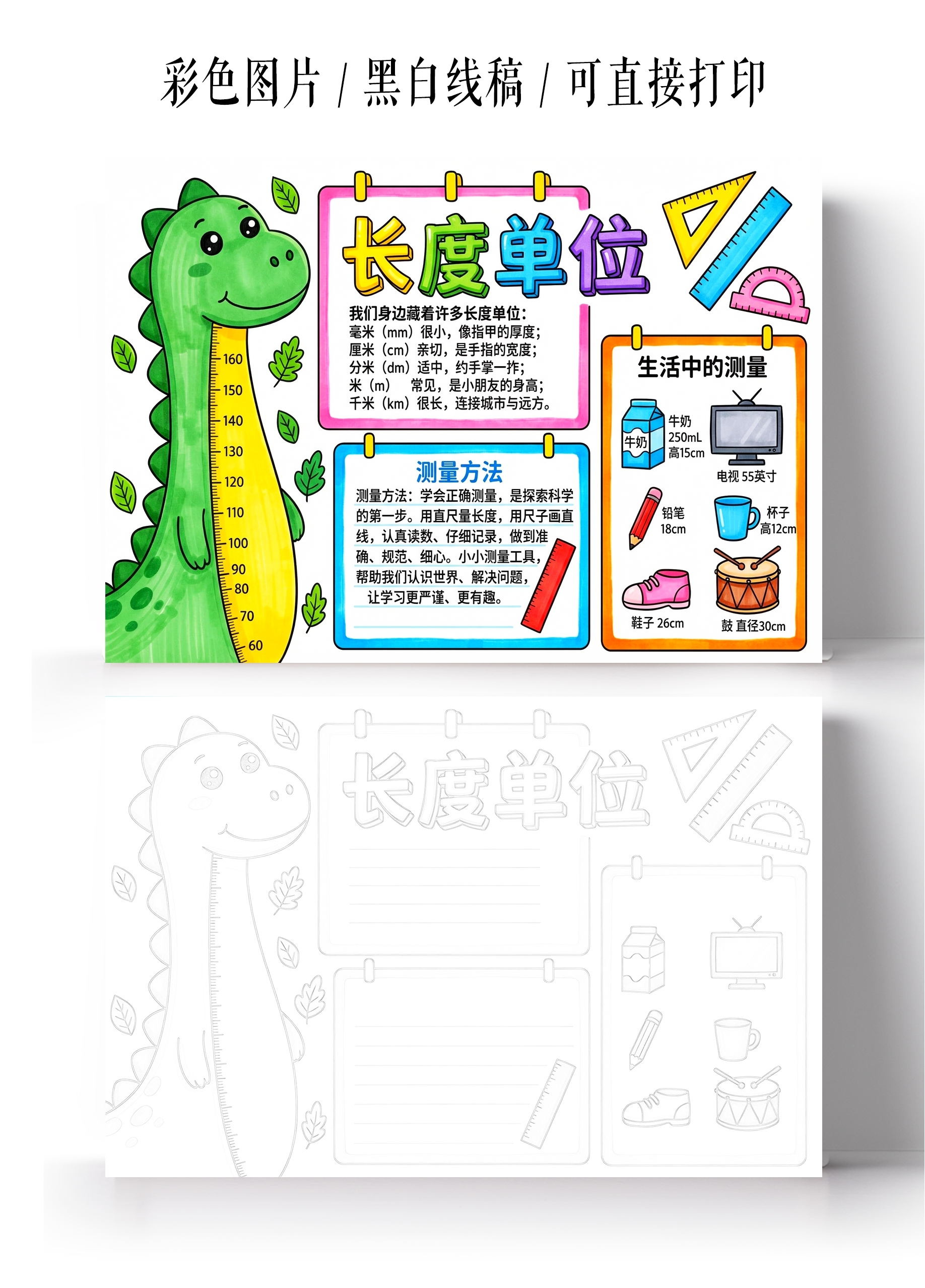 彩色卡通手绘长度单位小报手抄报小学生手抄报