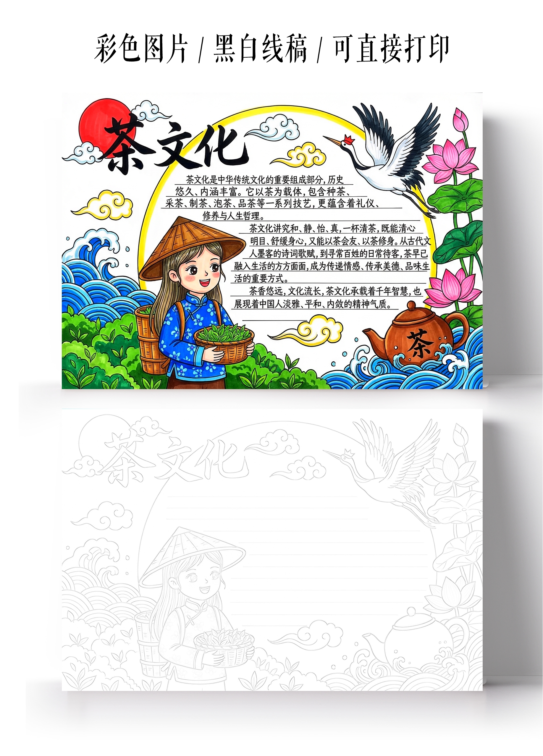 彩色卡通手绘茶文化手抄报小报小学生手抄报