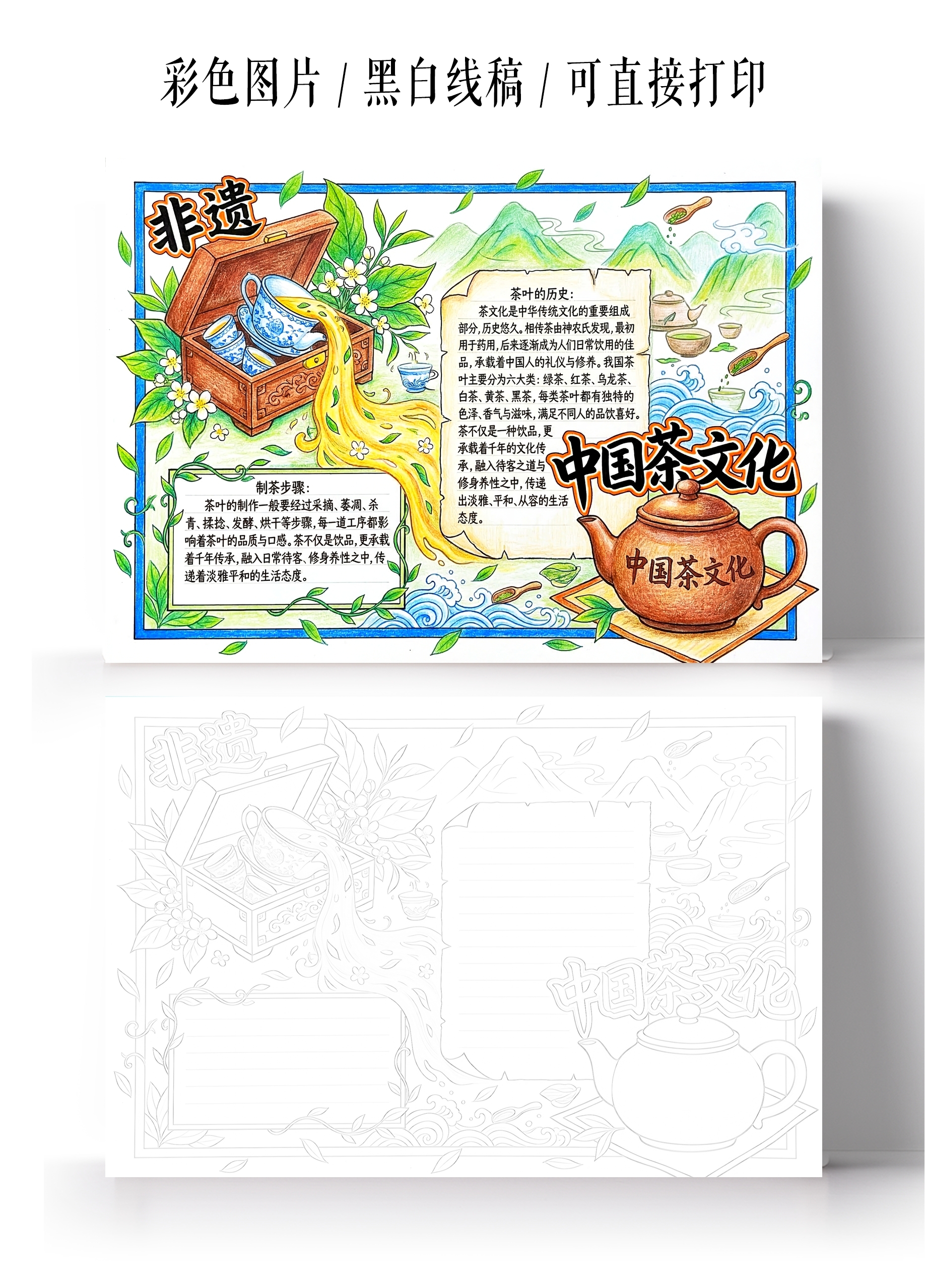彩色卡通手绘中国茶文化小报手抄报小学生手抄报