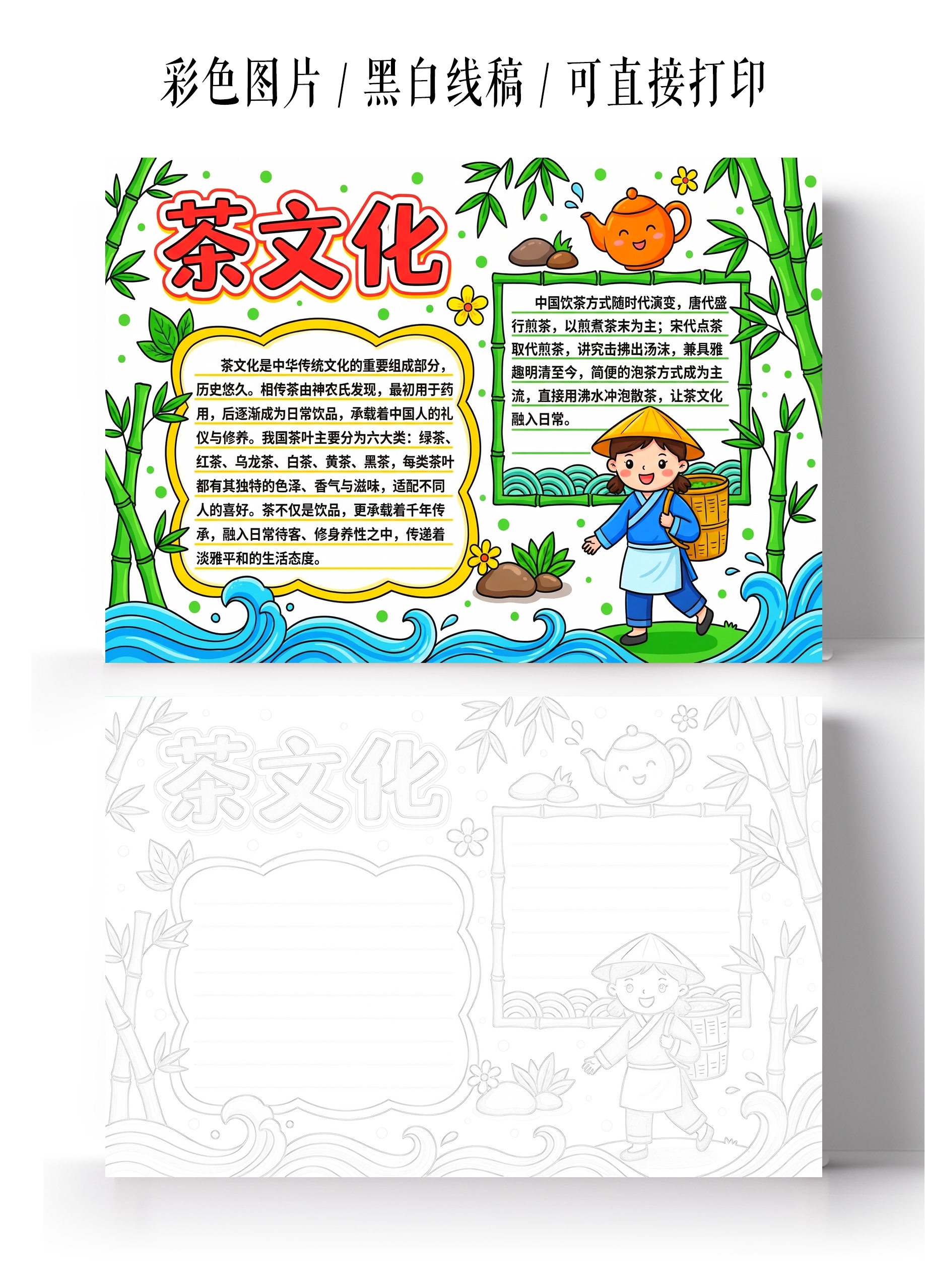 彩色卡通手绘茶文化小报手抄报小学生手抄报