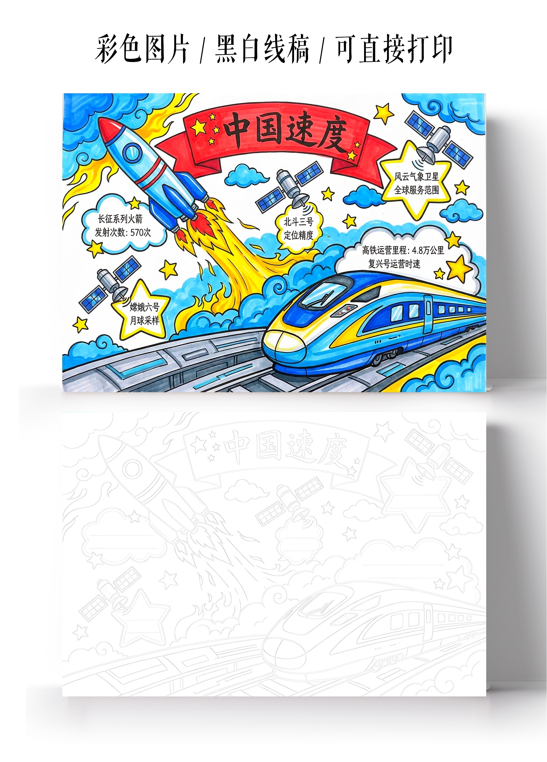 彩色卡通手绘中国速度小报手抄报小学生手抄报