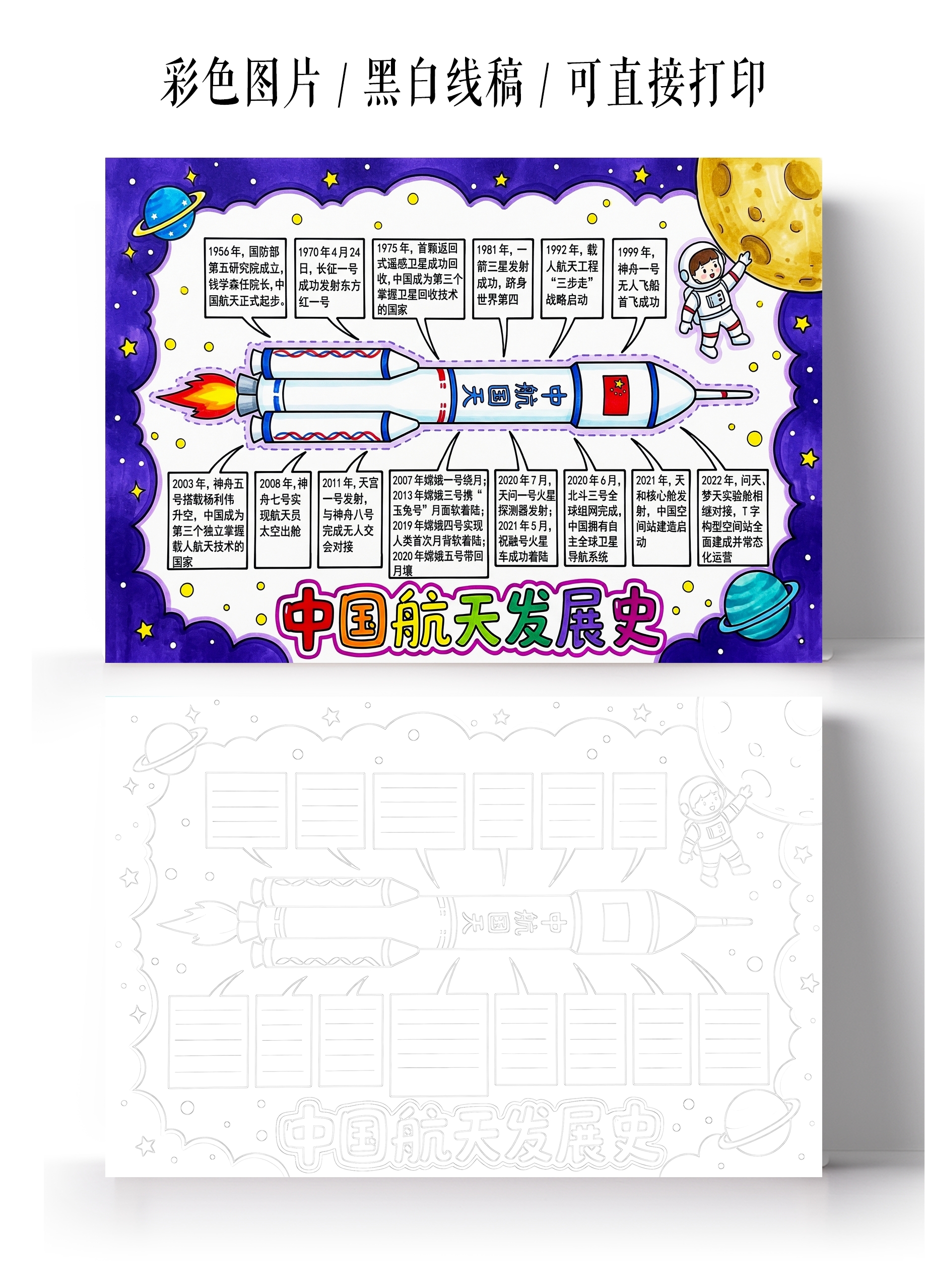 彩色卡通手绘中国航天发展史小报手抄报小学生手抄报