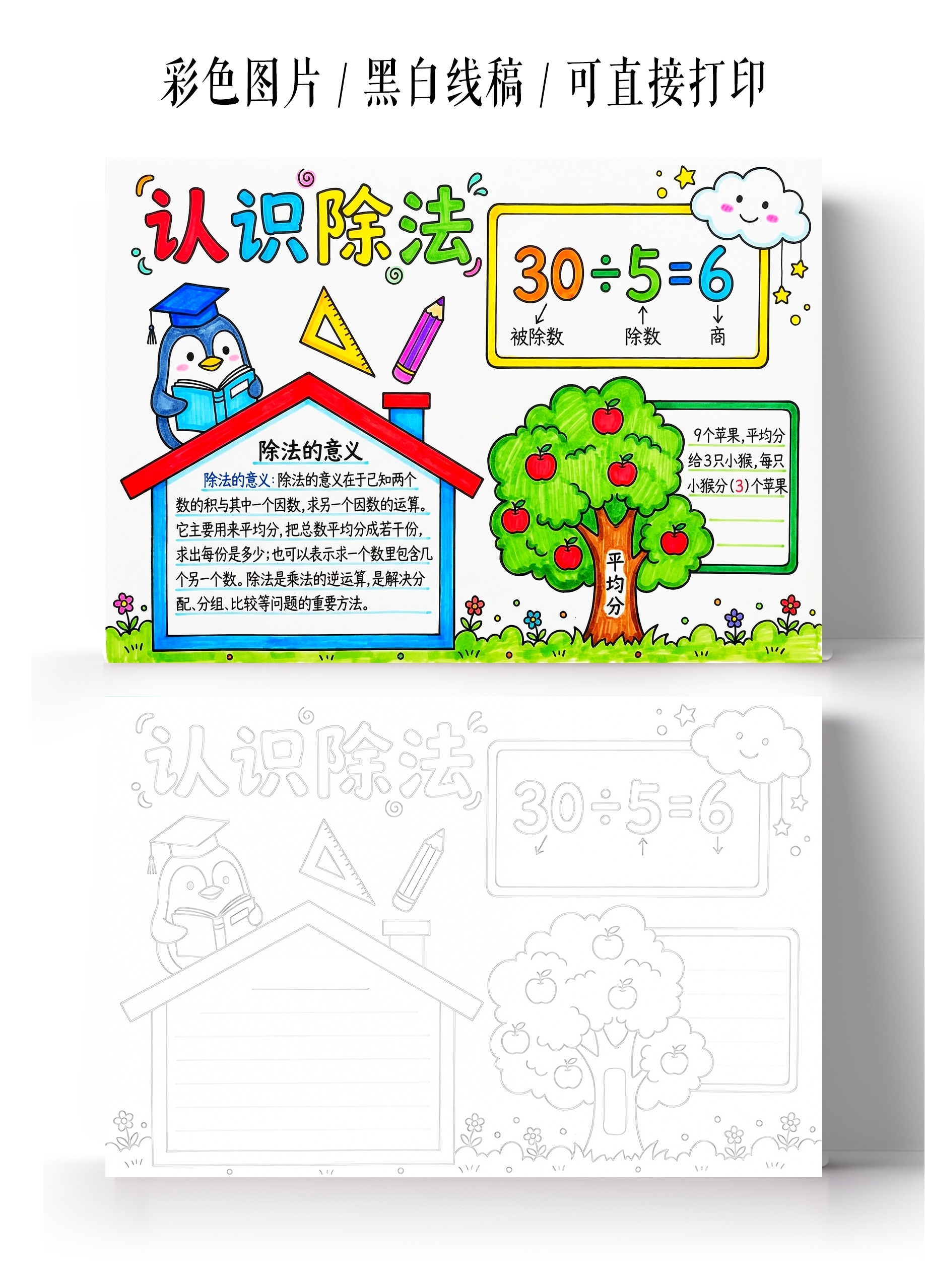彩色卡通手绘认识除法小报手抄报小学生手抄报