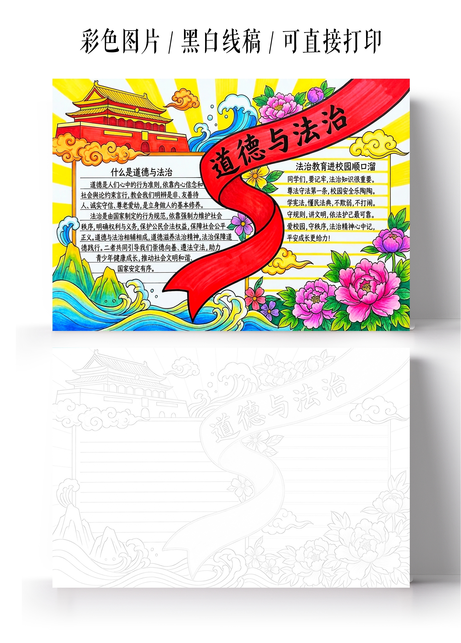 彩色卡通手绘道德与法治小报手抄报小学生手抄报