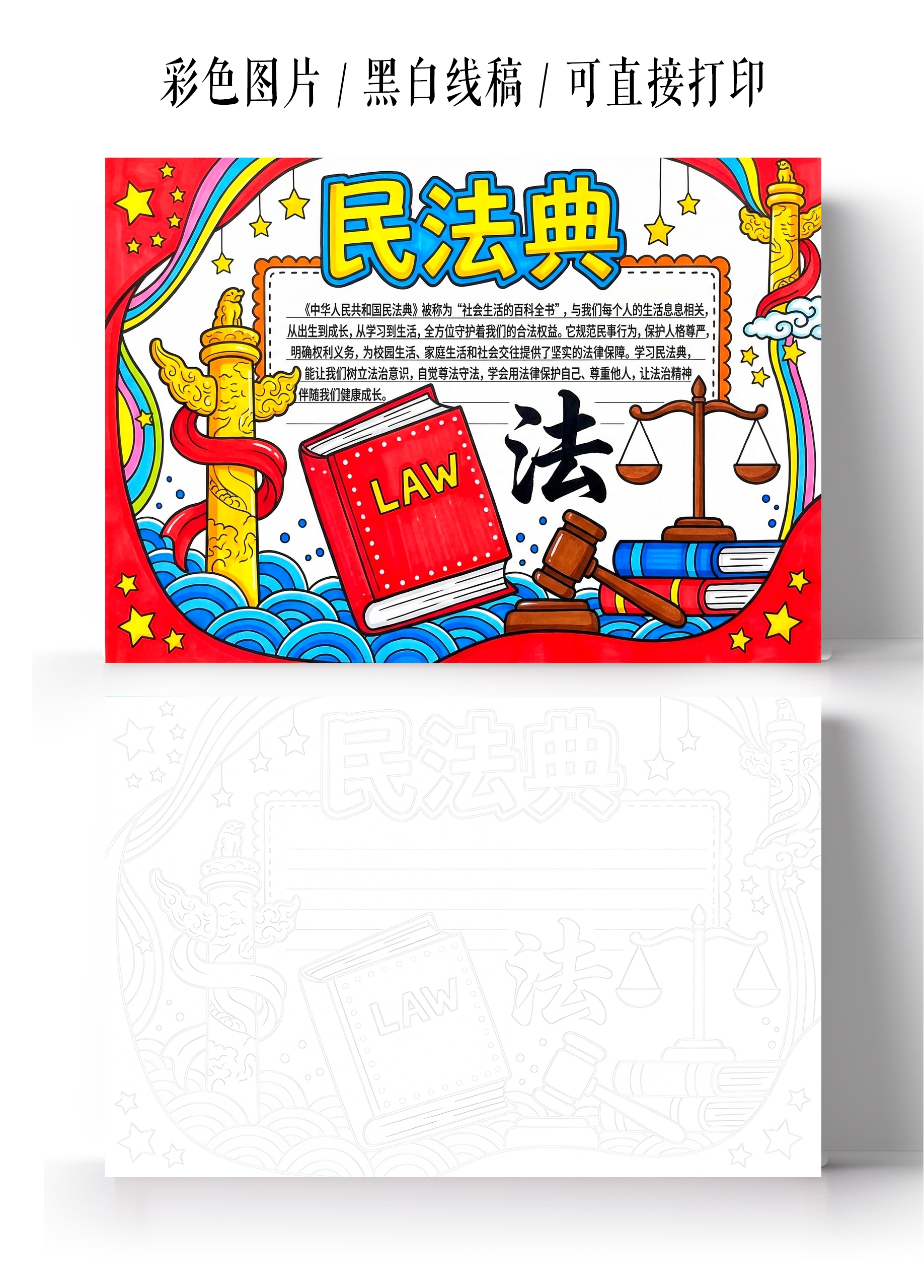 彩色卡通手绘民典法小报手抄报小学生手抄报