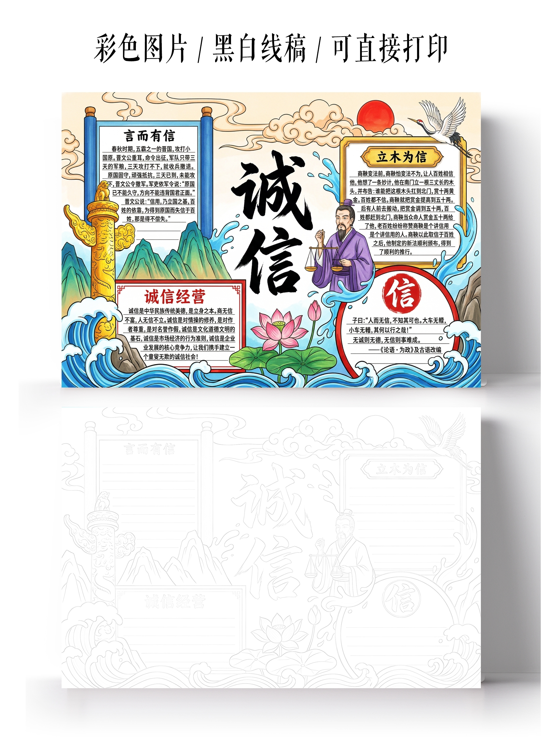 彩色卡通手绘诚信小报手抄报小学生手抄报