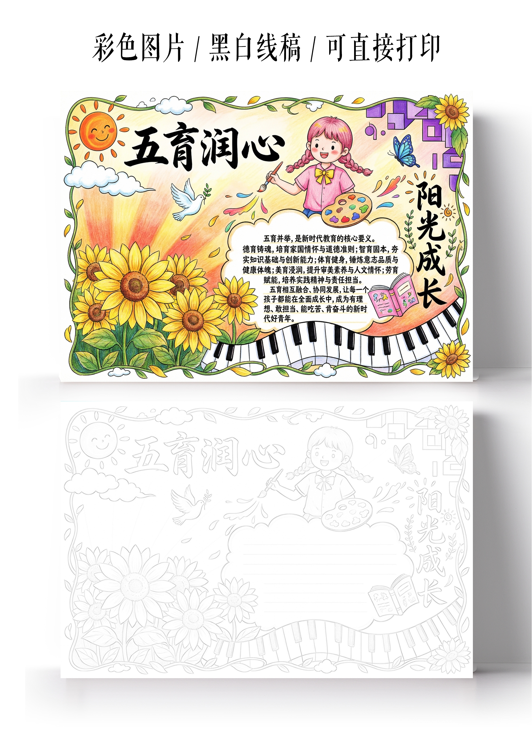 彩色卡通手绘五育润心小报手抄报小学生手抄报