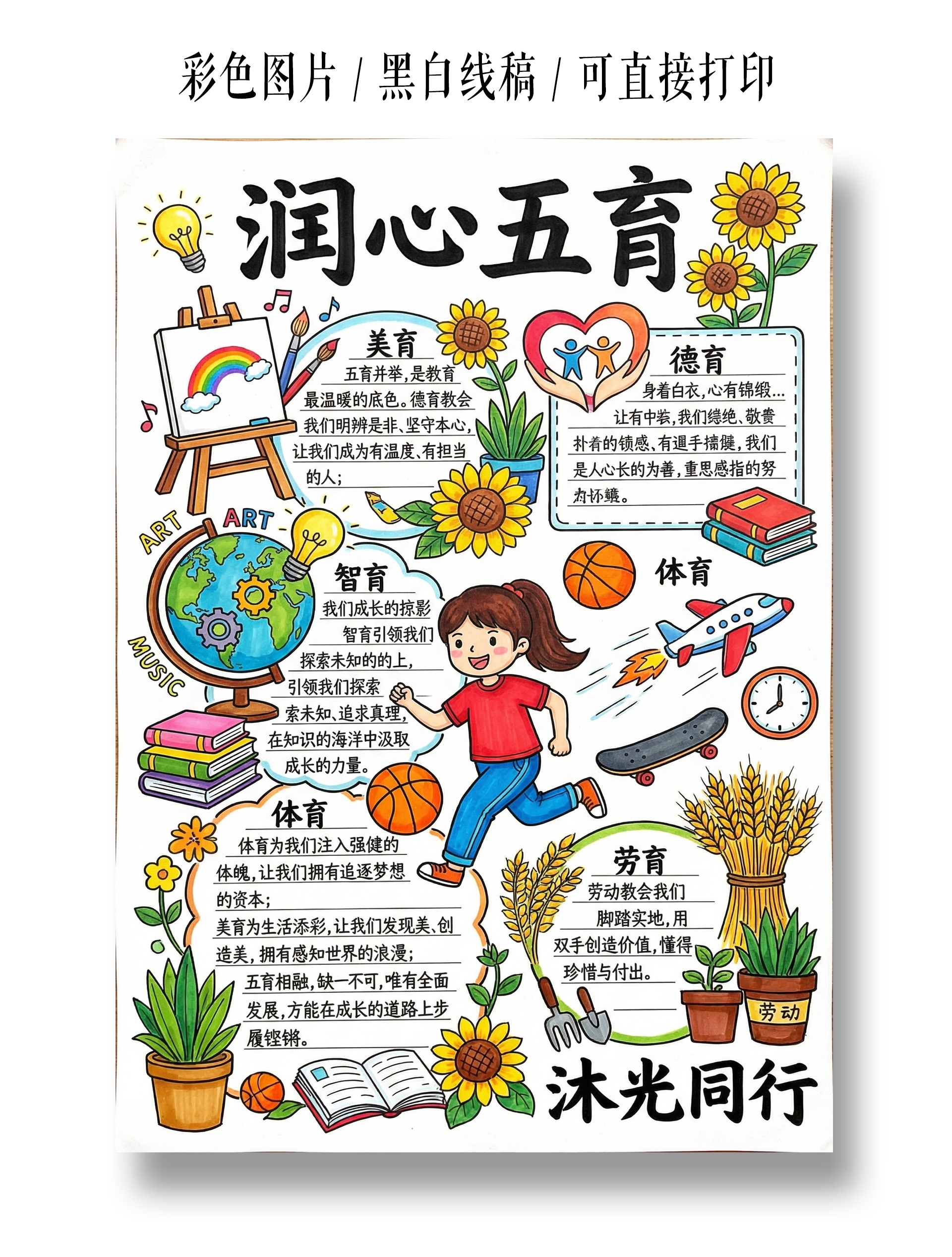 彩色卡通手绘润心五育小报手抄报小学生手抄报