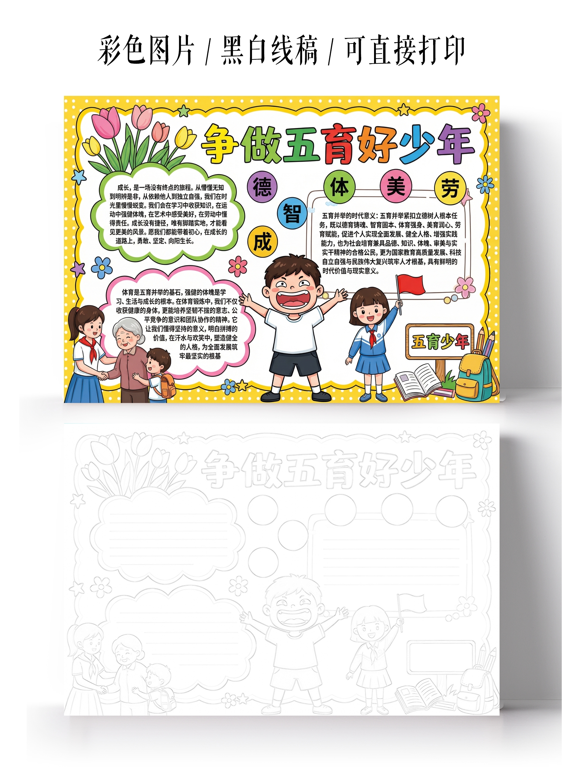 彩色卡通手绘争做育好少年小报手抄报小学生手抄报