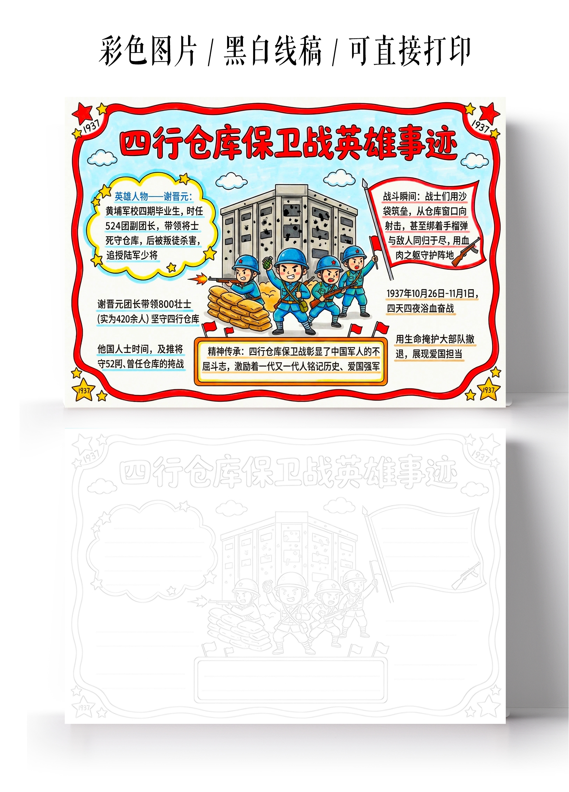 彩色卡通手绘四行仓库保卫战英雄事迹小报手抄报小学生手抄报