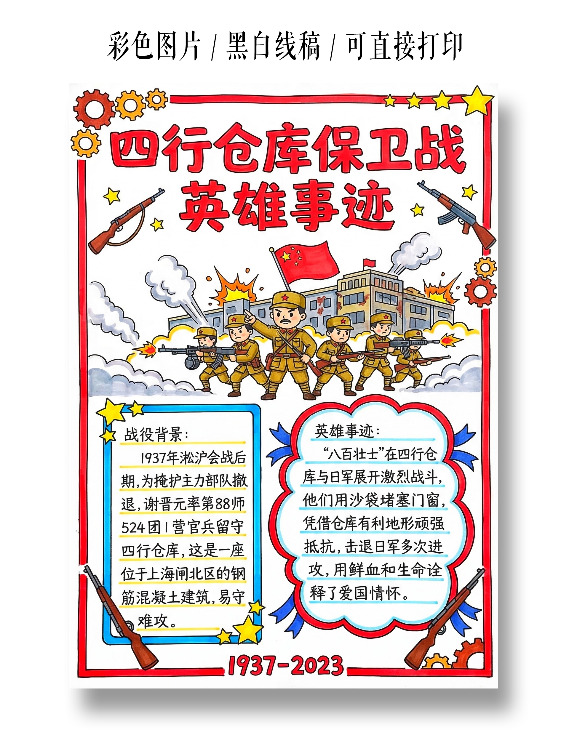 彩色卡通手绘四行仓库保卫战英雄事迹小报手抄报小学生手抄报