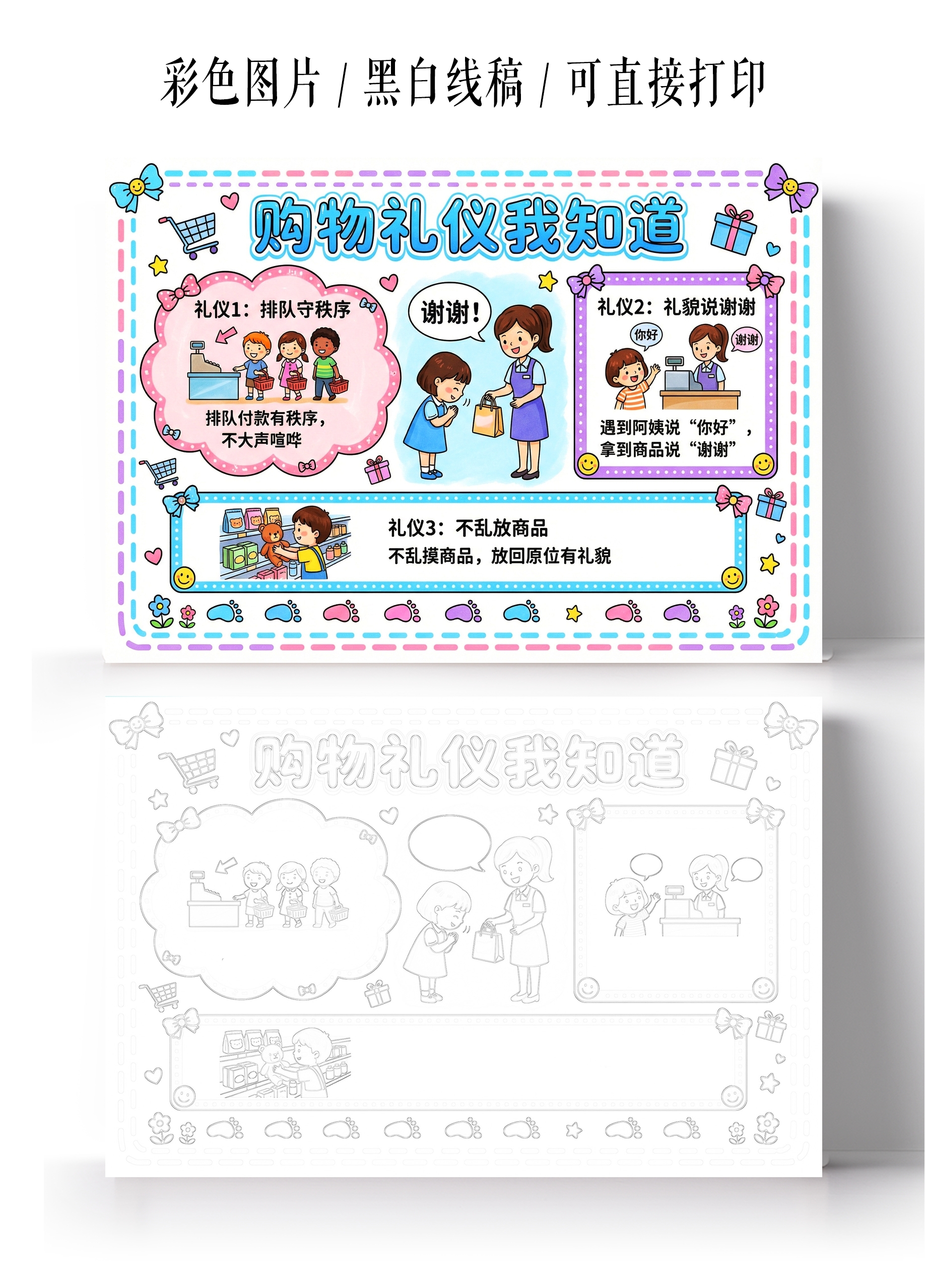 彩色卡通手绘购物礼仪我知道小报手抄报小学生手抄报