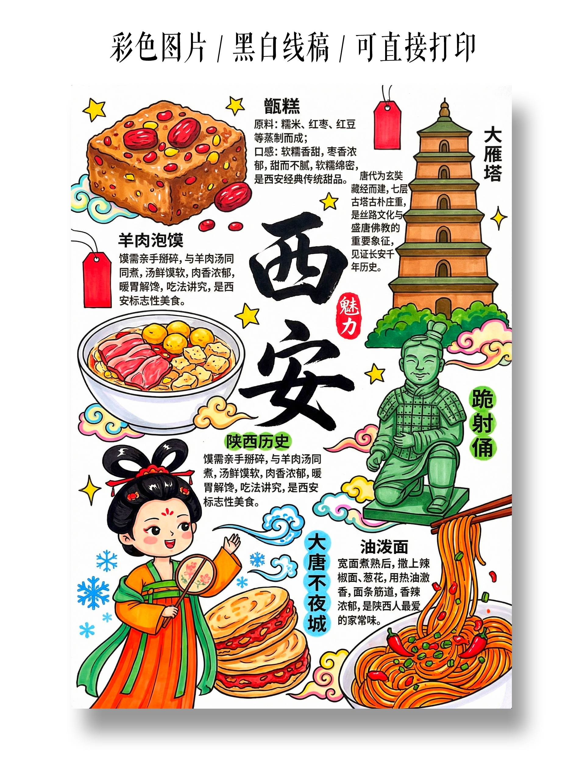 彩色卡通手绘西安小报手抄报小学生手抄报