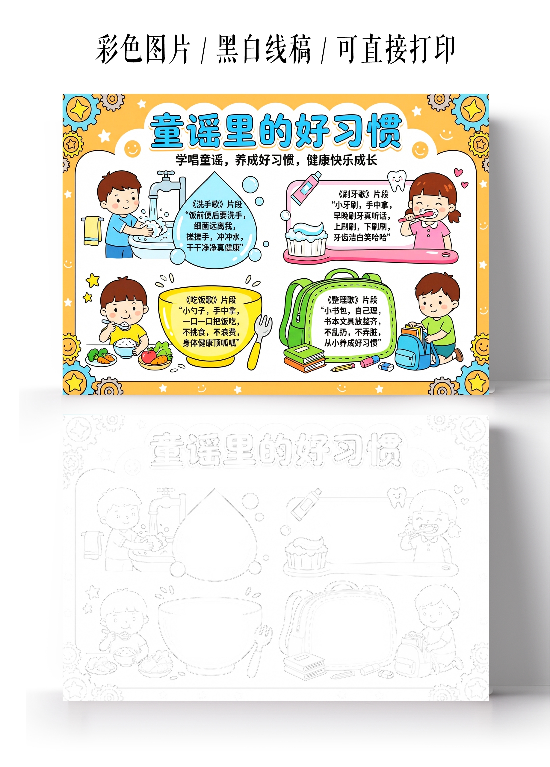 彩色卡通手绘童话里的好习惯小报手抄报小学生手抄报