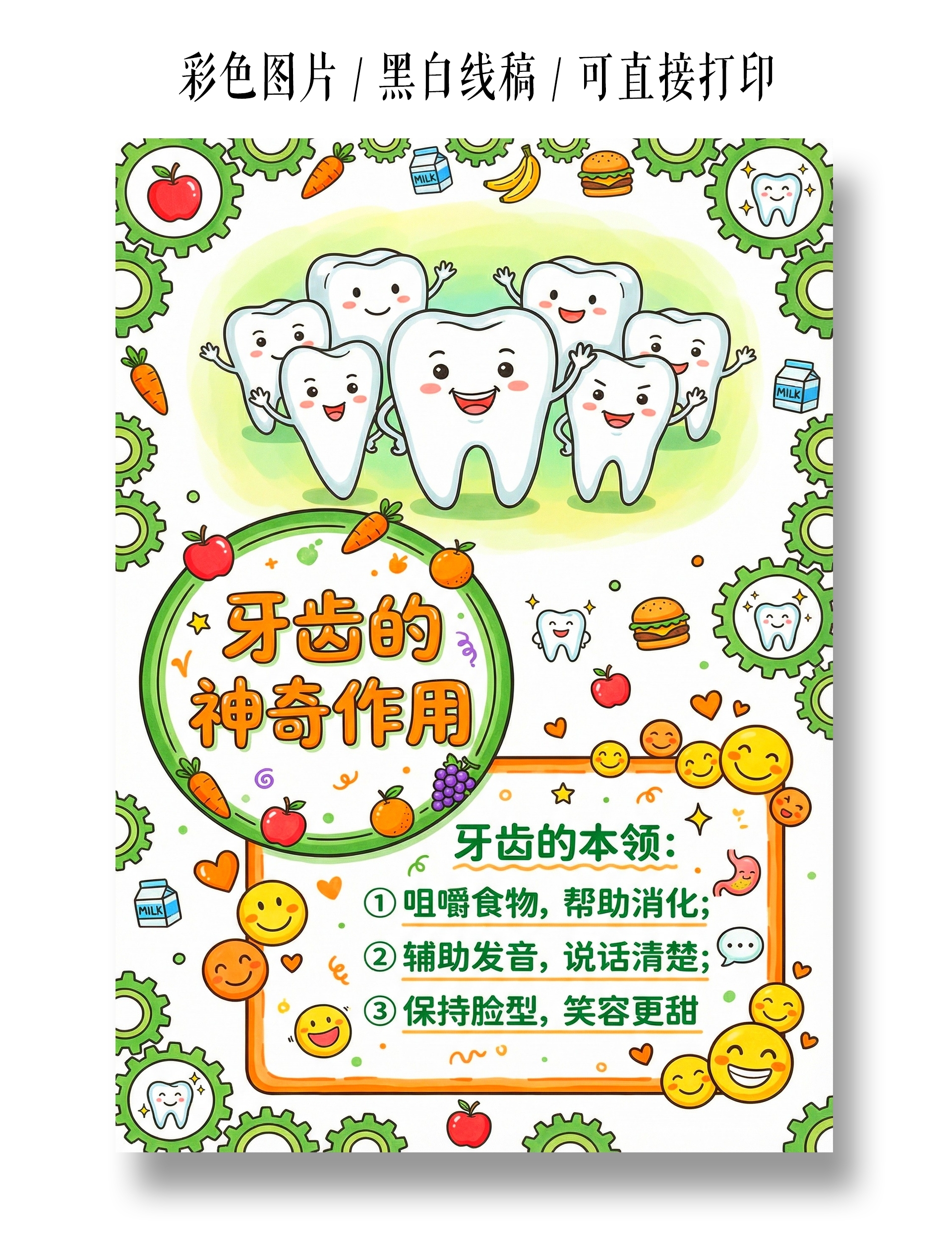 彩色卡通手绘牙齿的神奇作用小报手抄报小学生手抄报